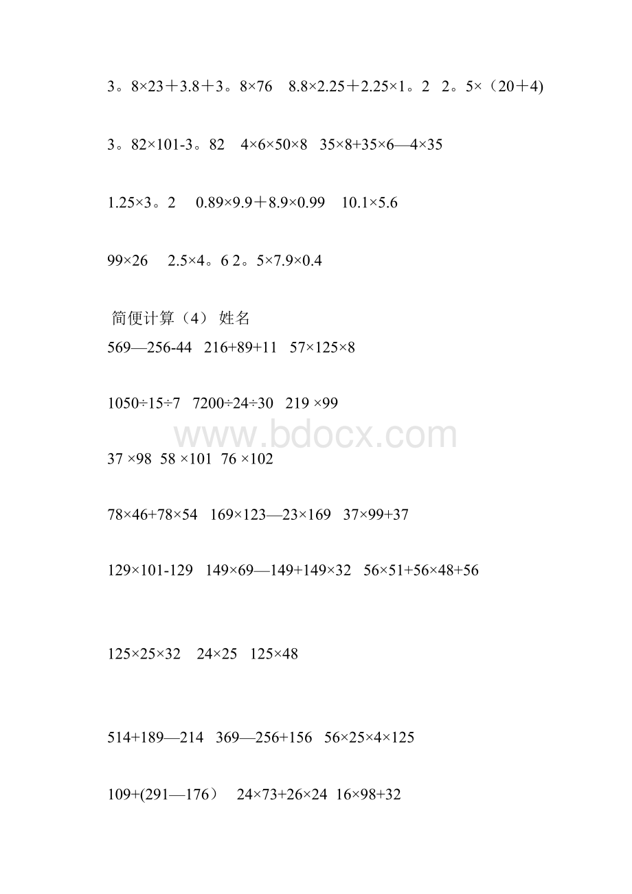 五年级小数乘除法简便计算整理.docx_第3页