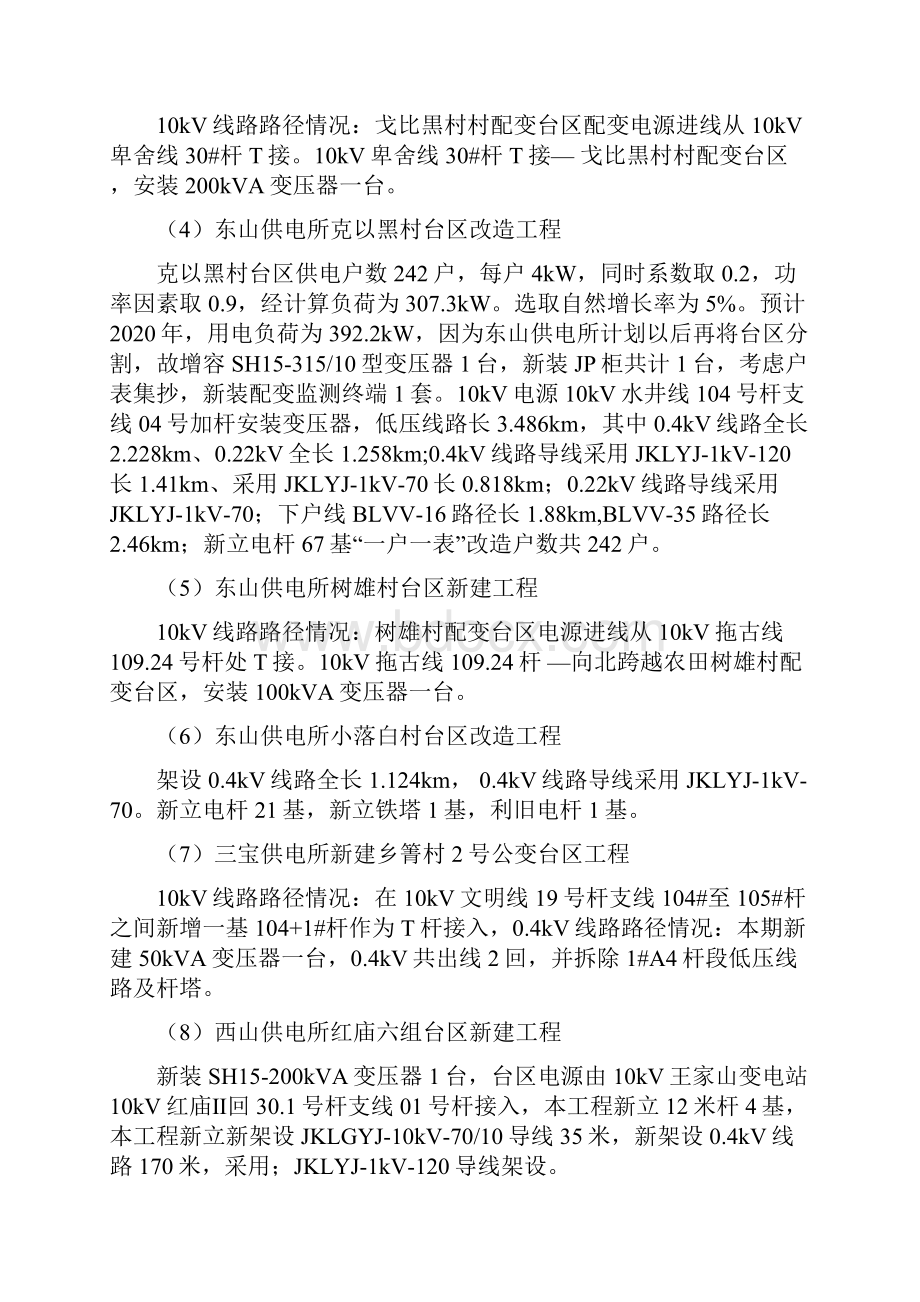 强制性条文执行计划.docx_第3页