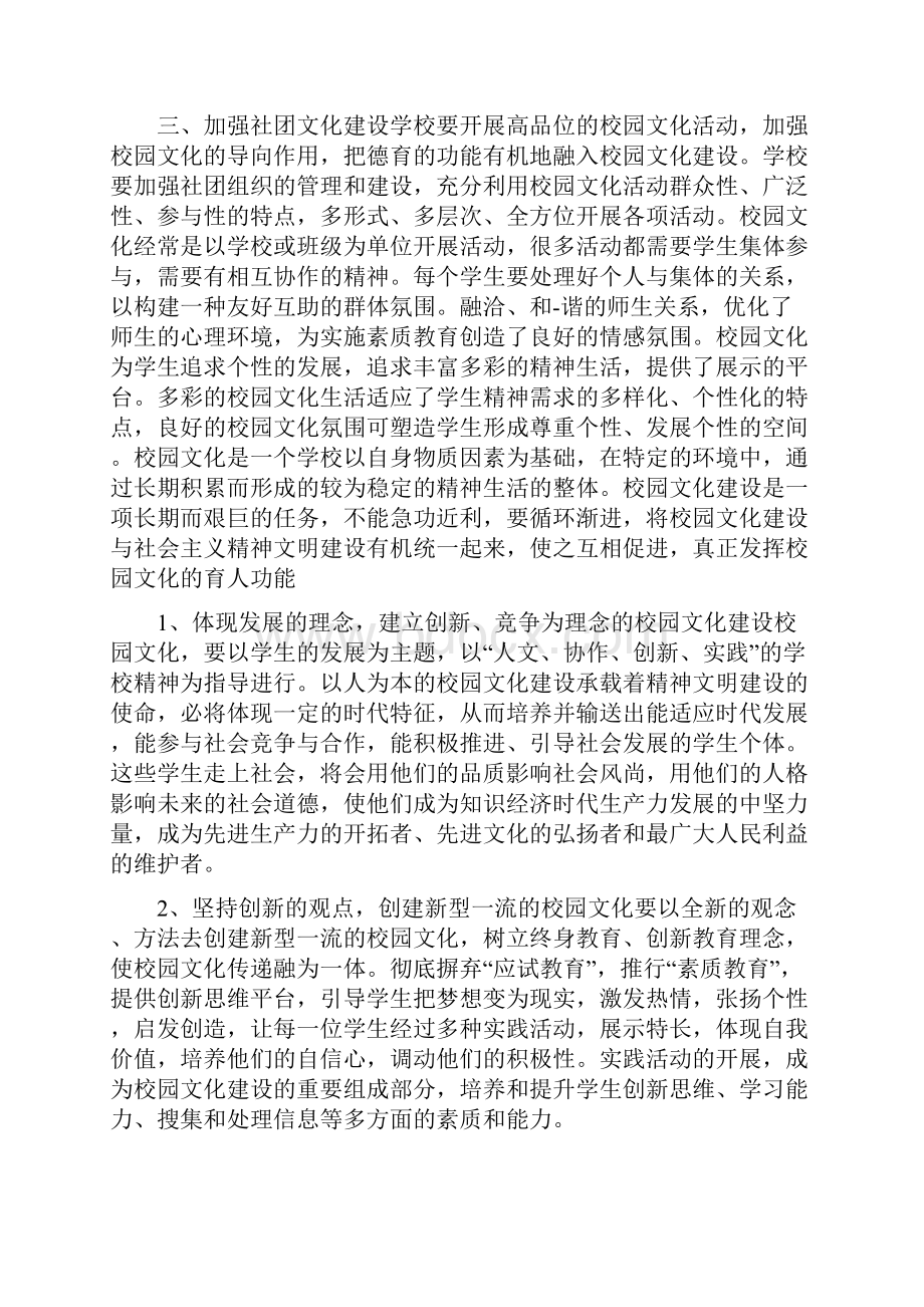 校园文化建设策划.docx_第2页