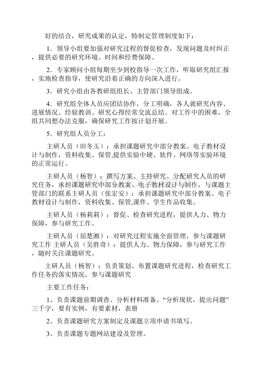 科研项目总结报告人员分工.docx_第2页