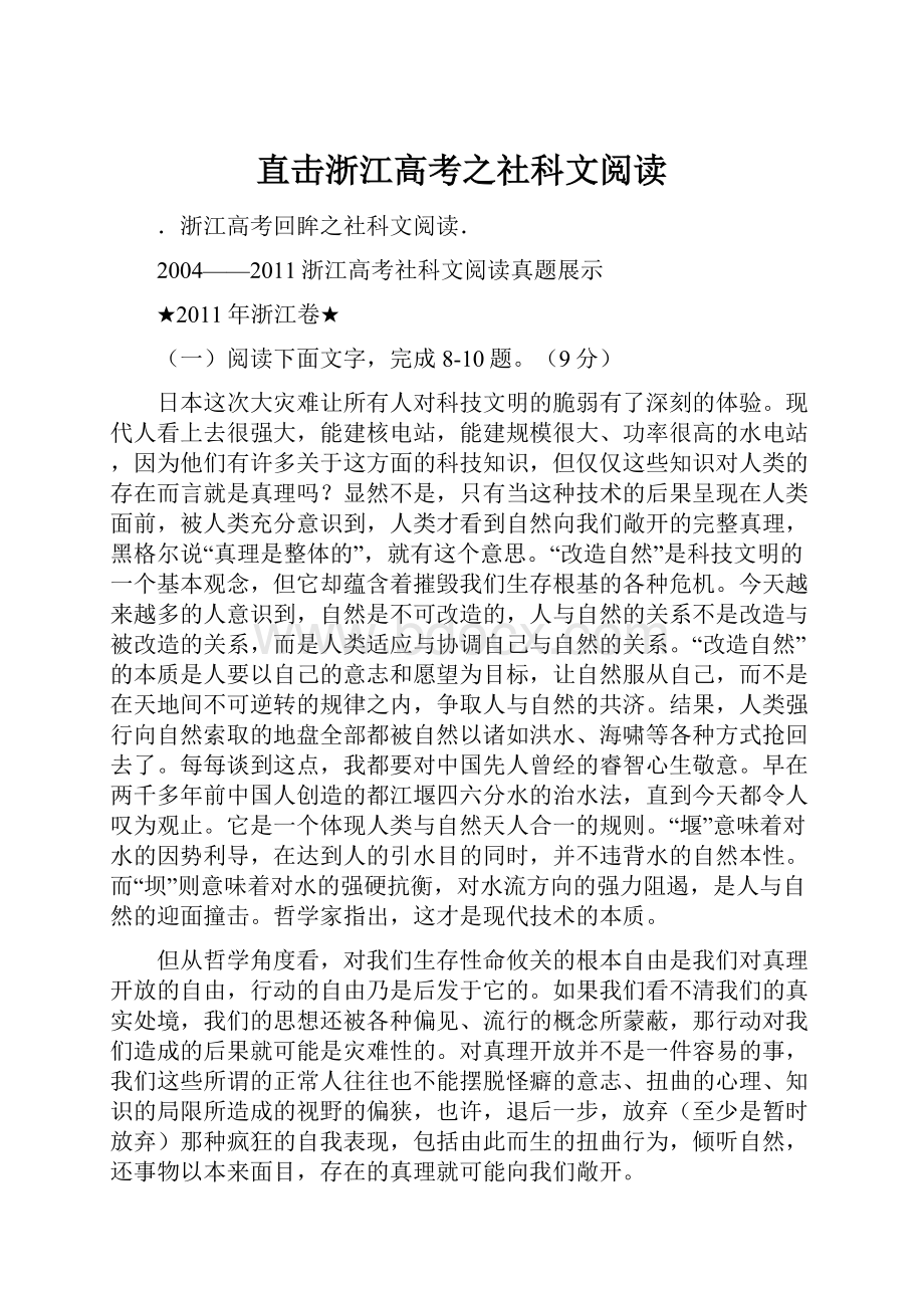 直击浙江高考之社科文阅读.docx_第1页