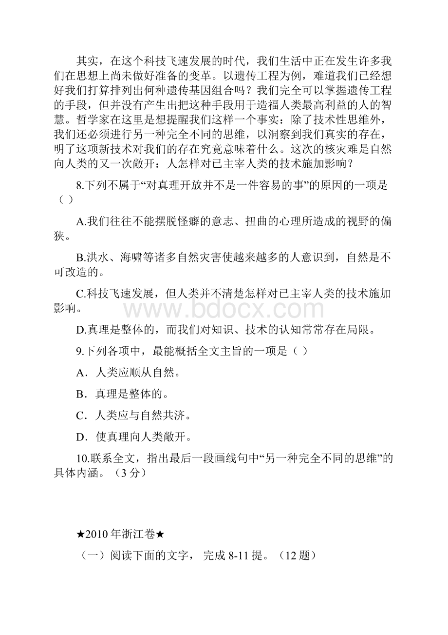 直击浙江高考之社科文阅读.docx_第2页