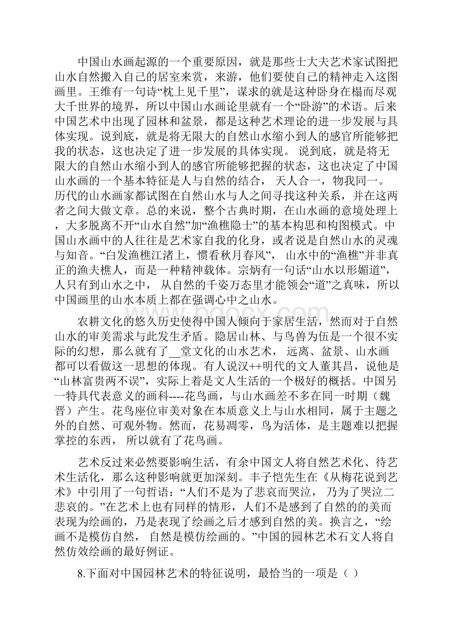 直击浙江高考之社科文阅读.docx_第3页