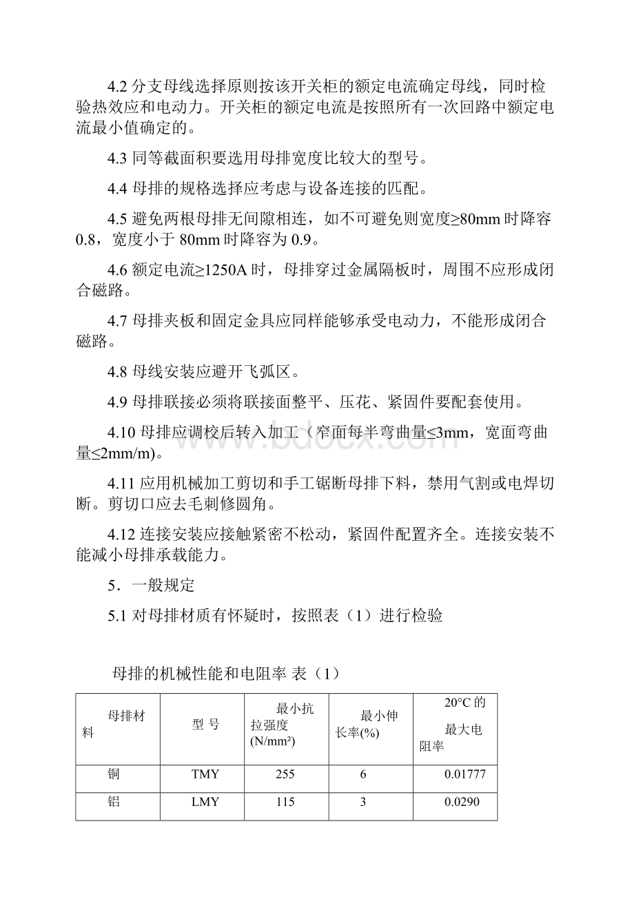 硬母排加工及安装工艺.docx_第2页