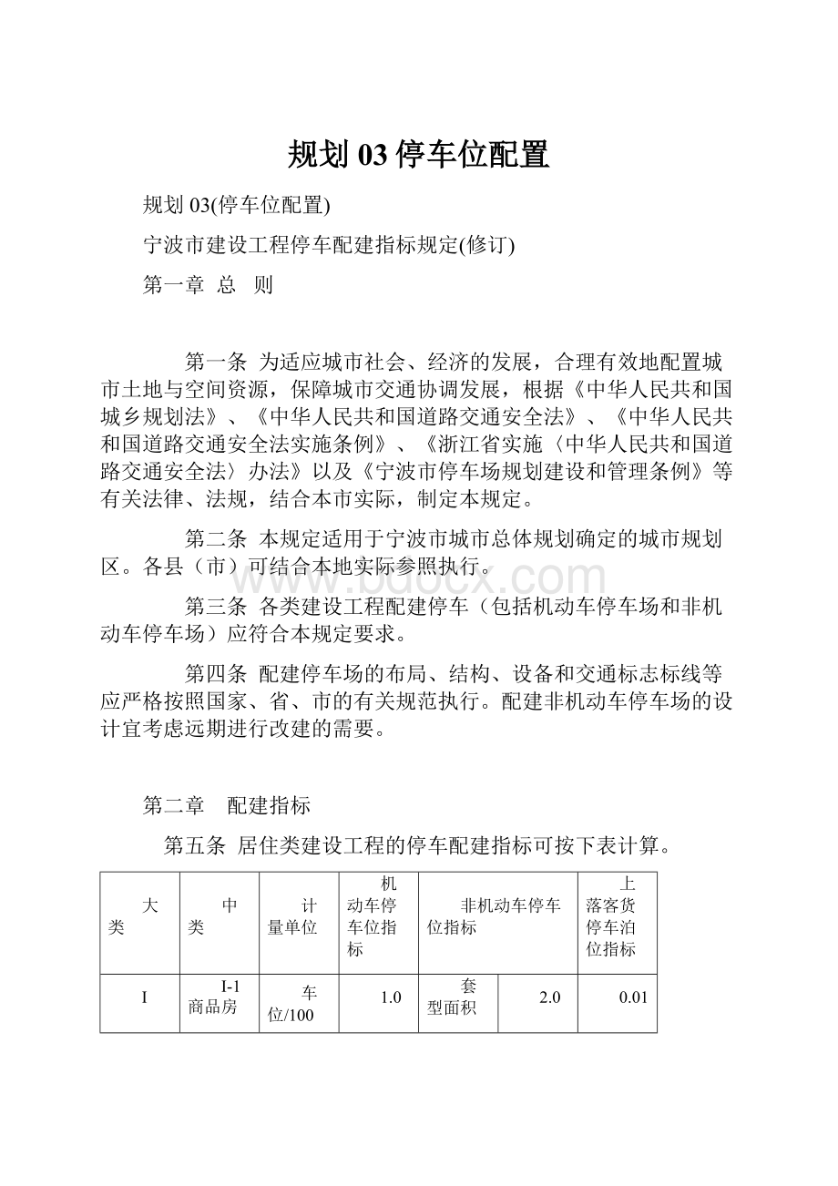 规划03停车位配置.docx_第1页