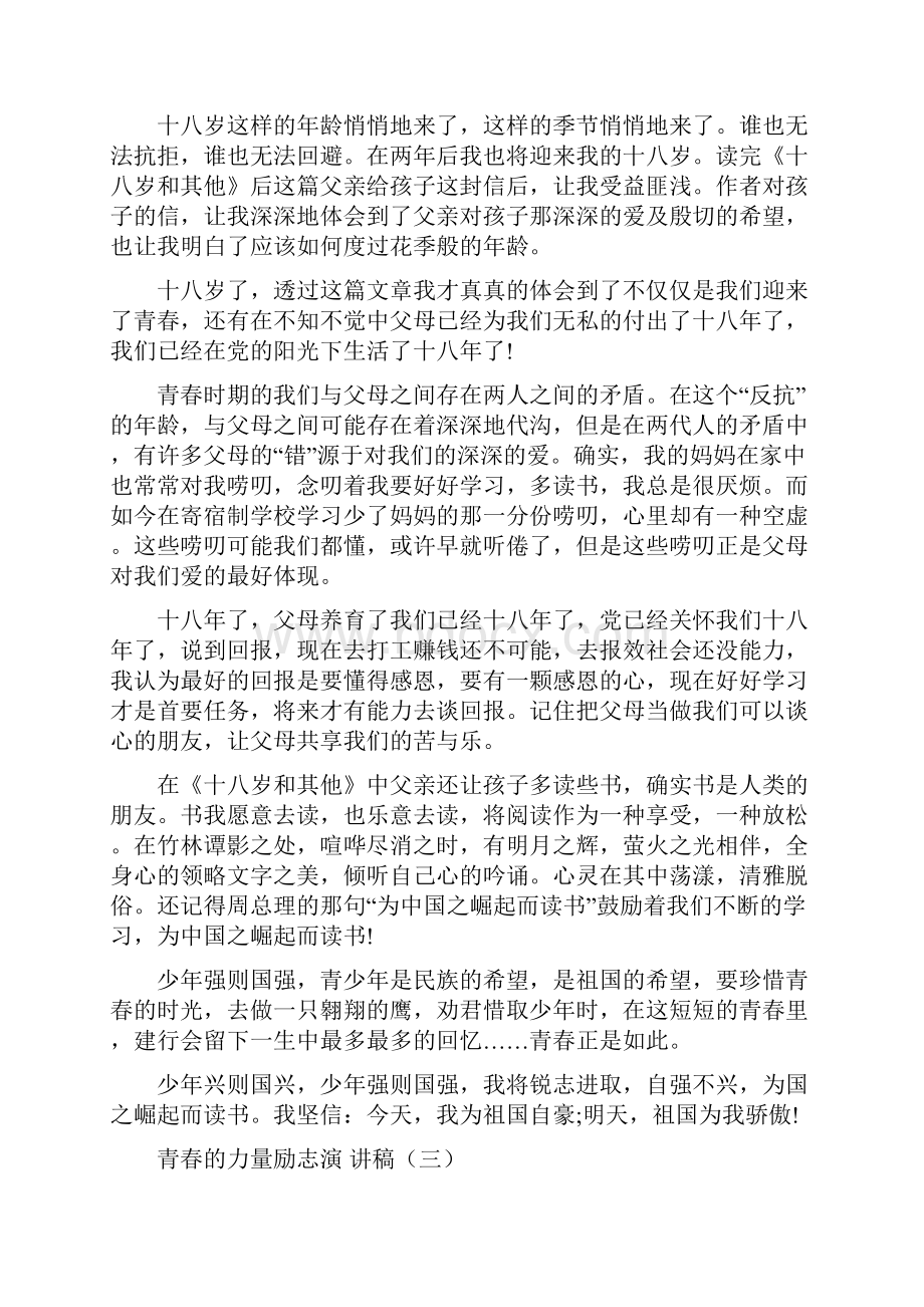 青春的力量励志演讲稿5分钟.docx_第2页