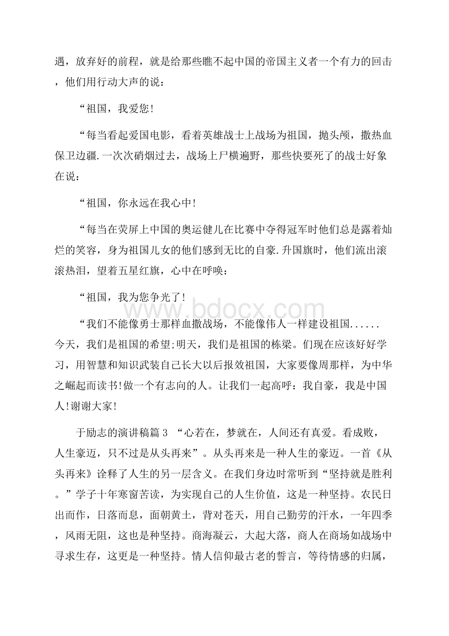 有关于励志的演讲稿集锦8篇.docx_第3页