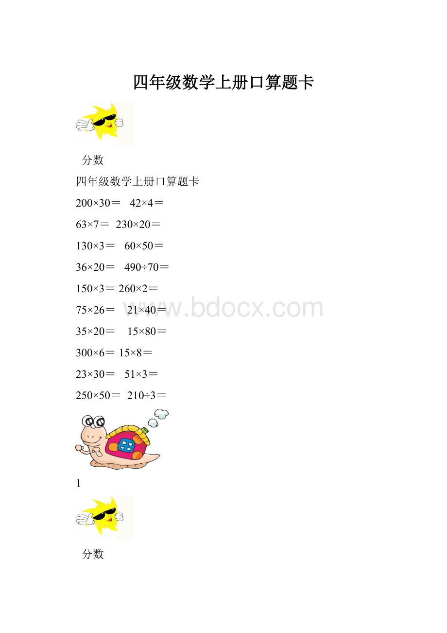 四年级数学上册口算题卡.docx_第1页