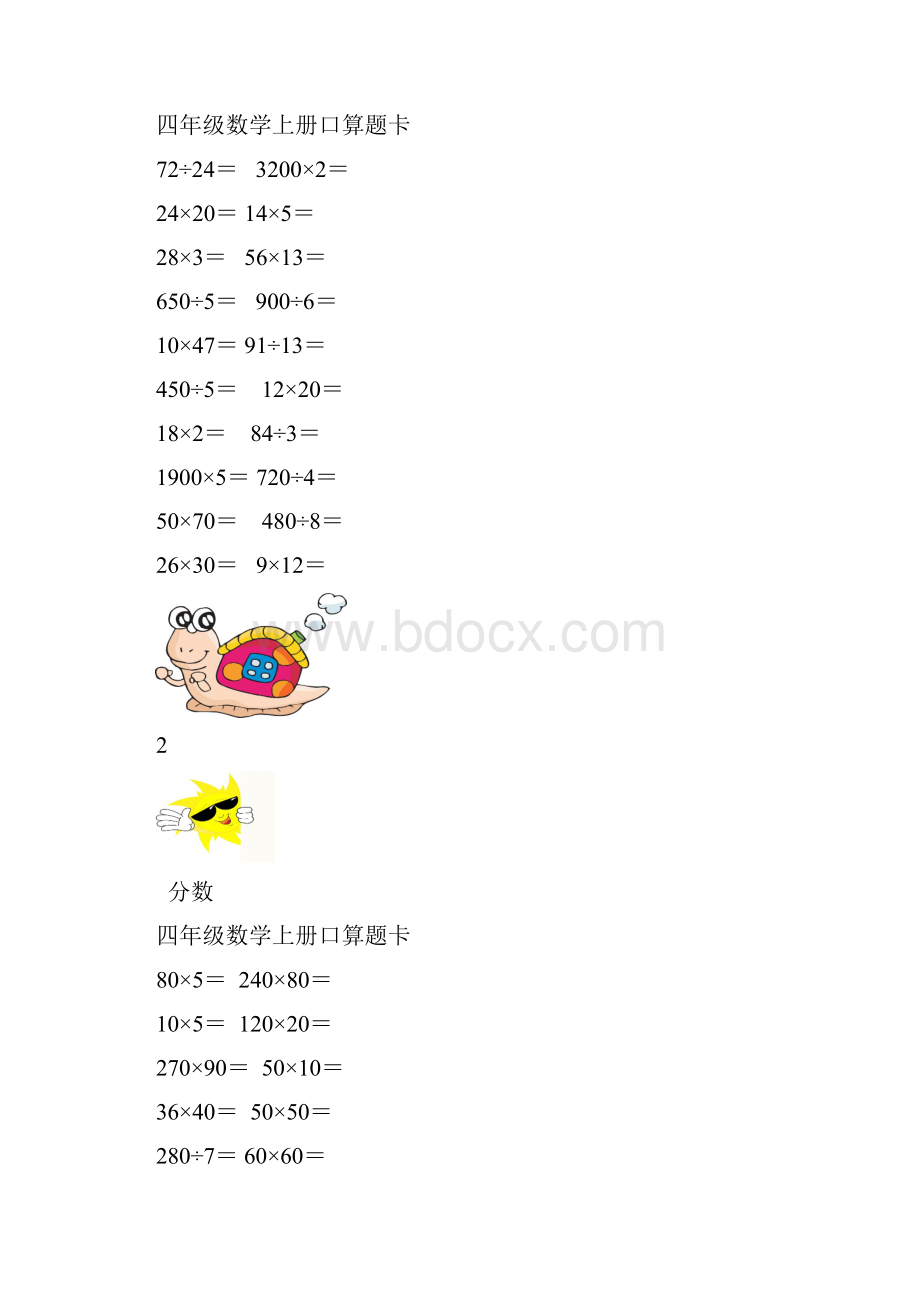 四年级数学上册口算题卡.docx_第2页