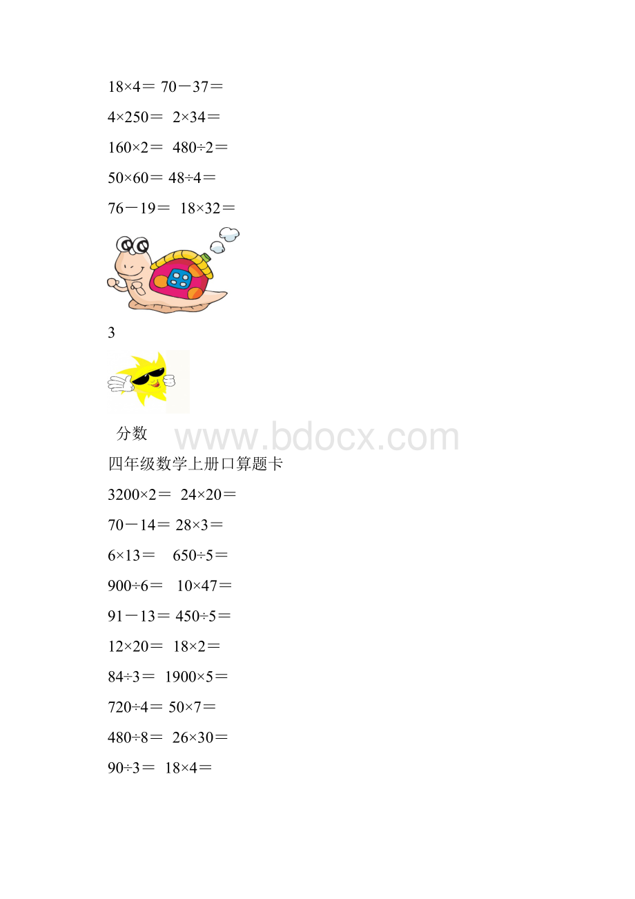 四年级数学上册口算题卡.docx_第3页