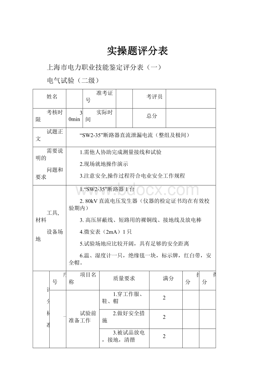 实操题评分表.docx