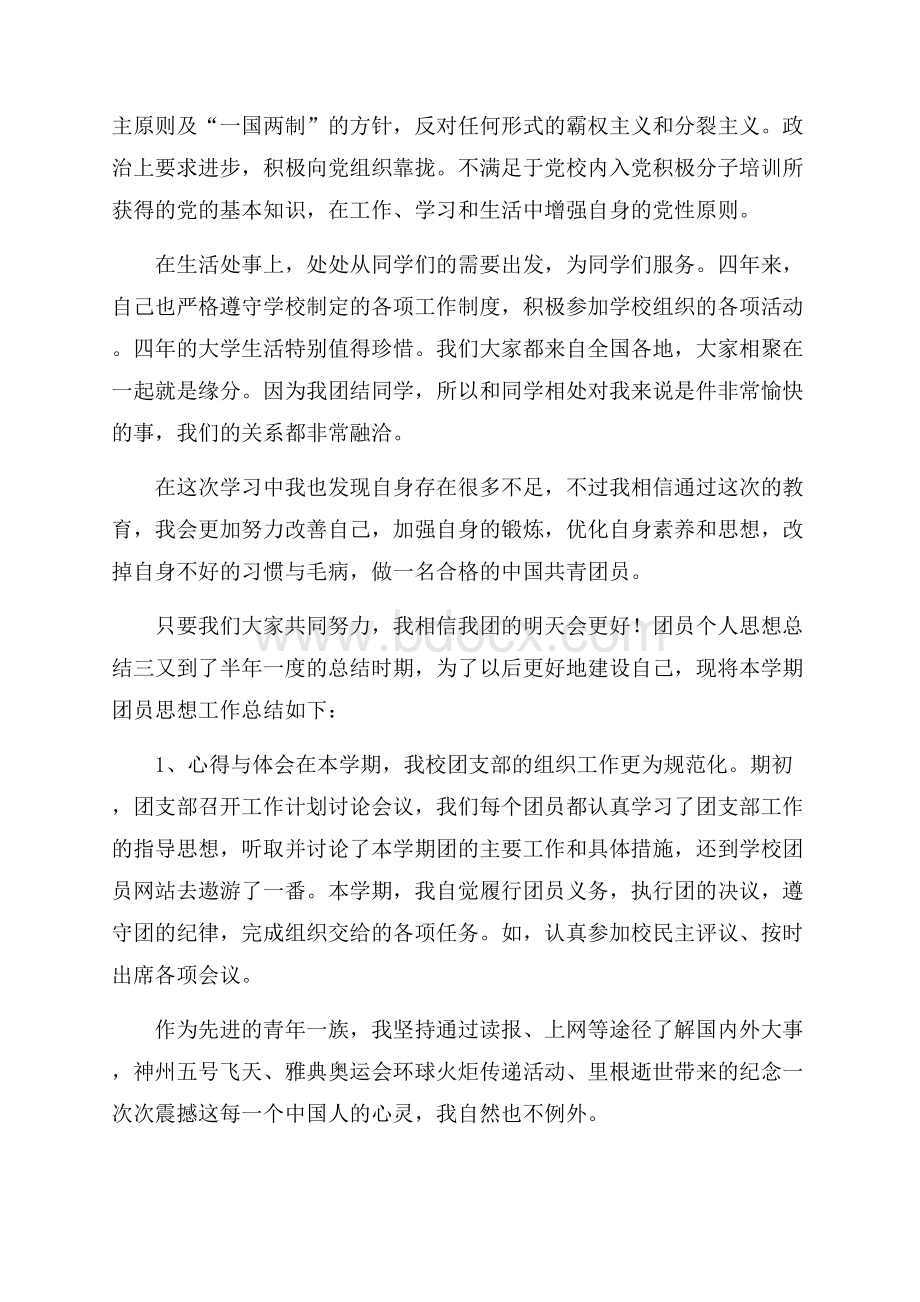 团员个人思想总结怎么写.docx_第3页