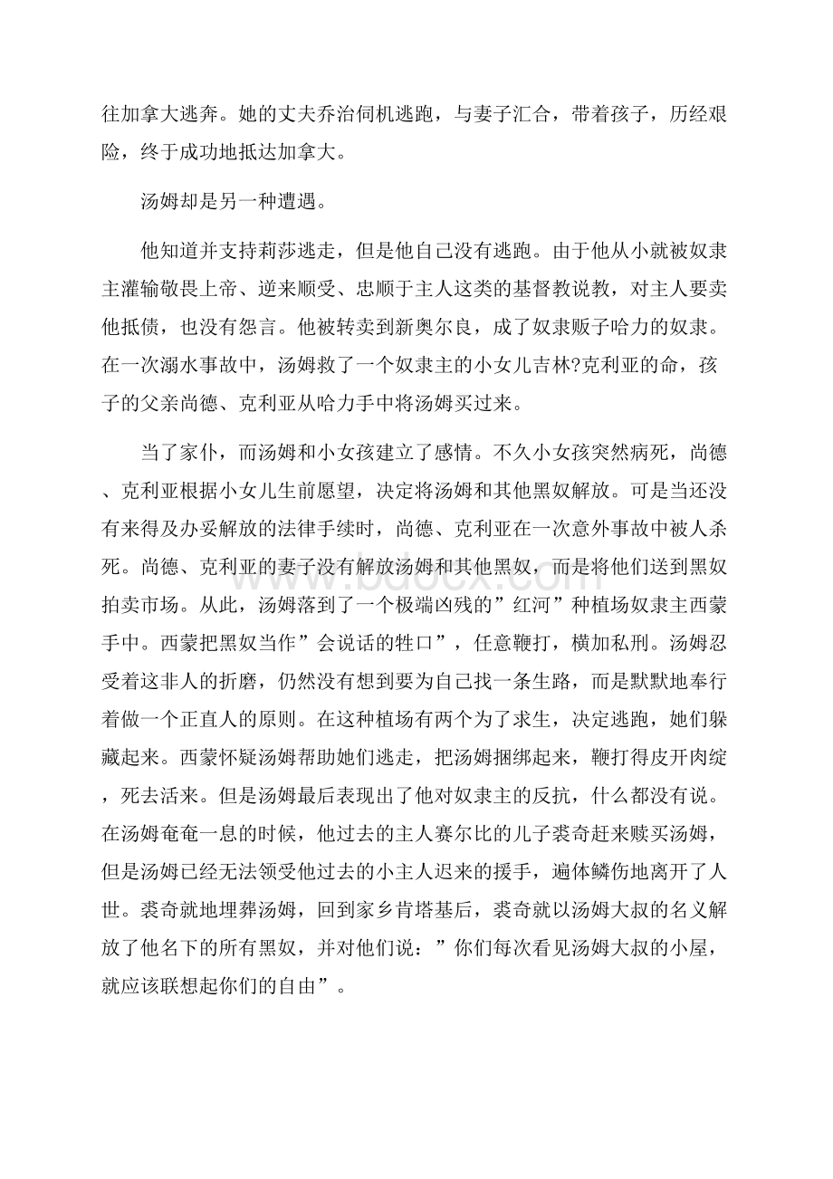 《汤姆叔叔的小屋》读书心得五篇分享.docx_第2页