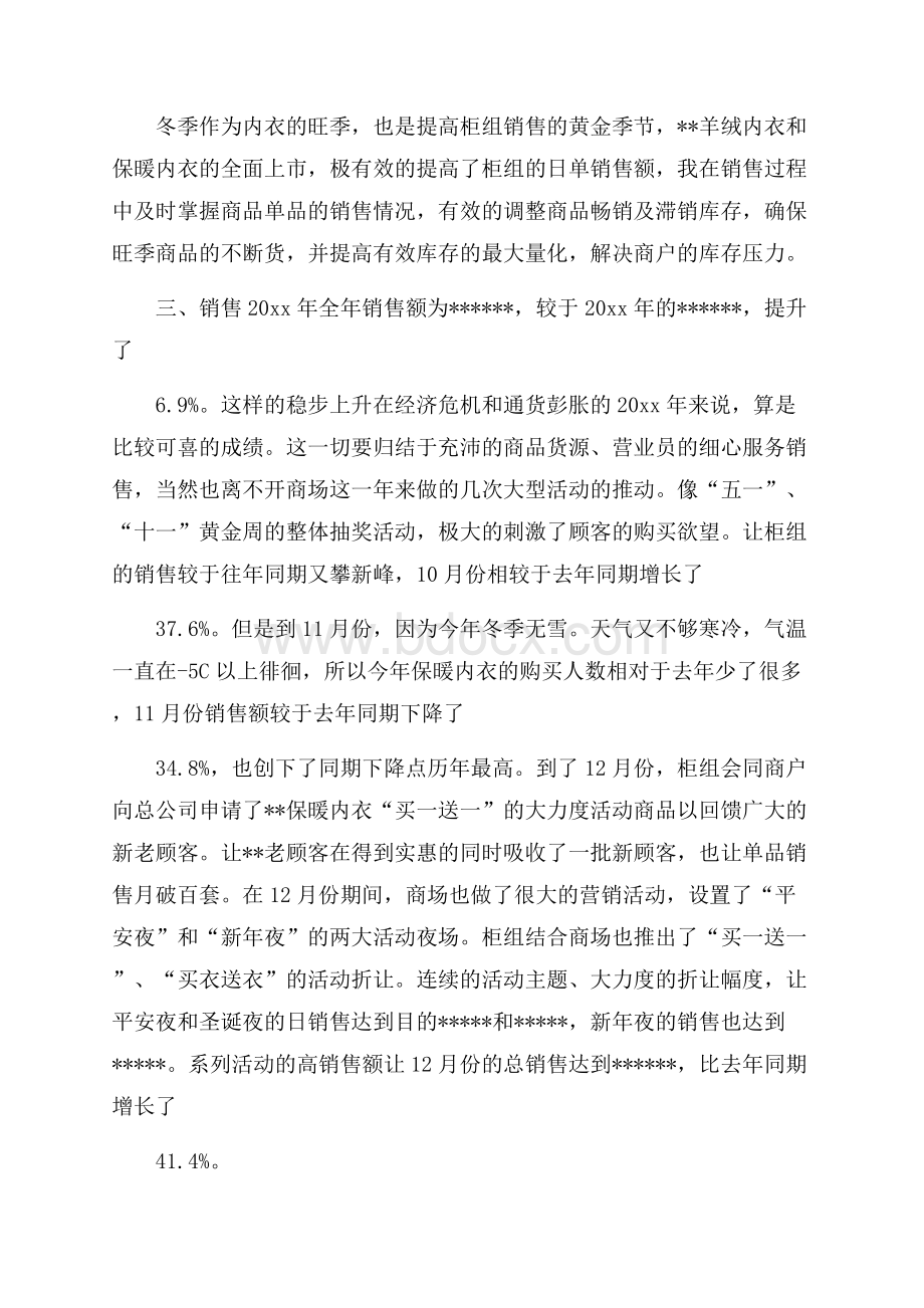 有关商场年终工作总结模板集合八篇.docx_第3页