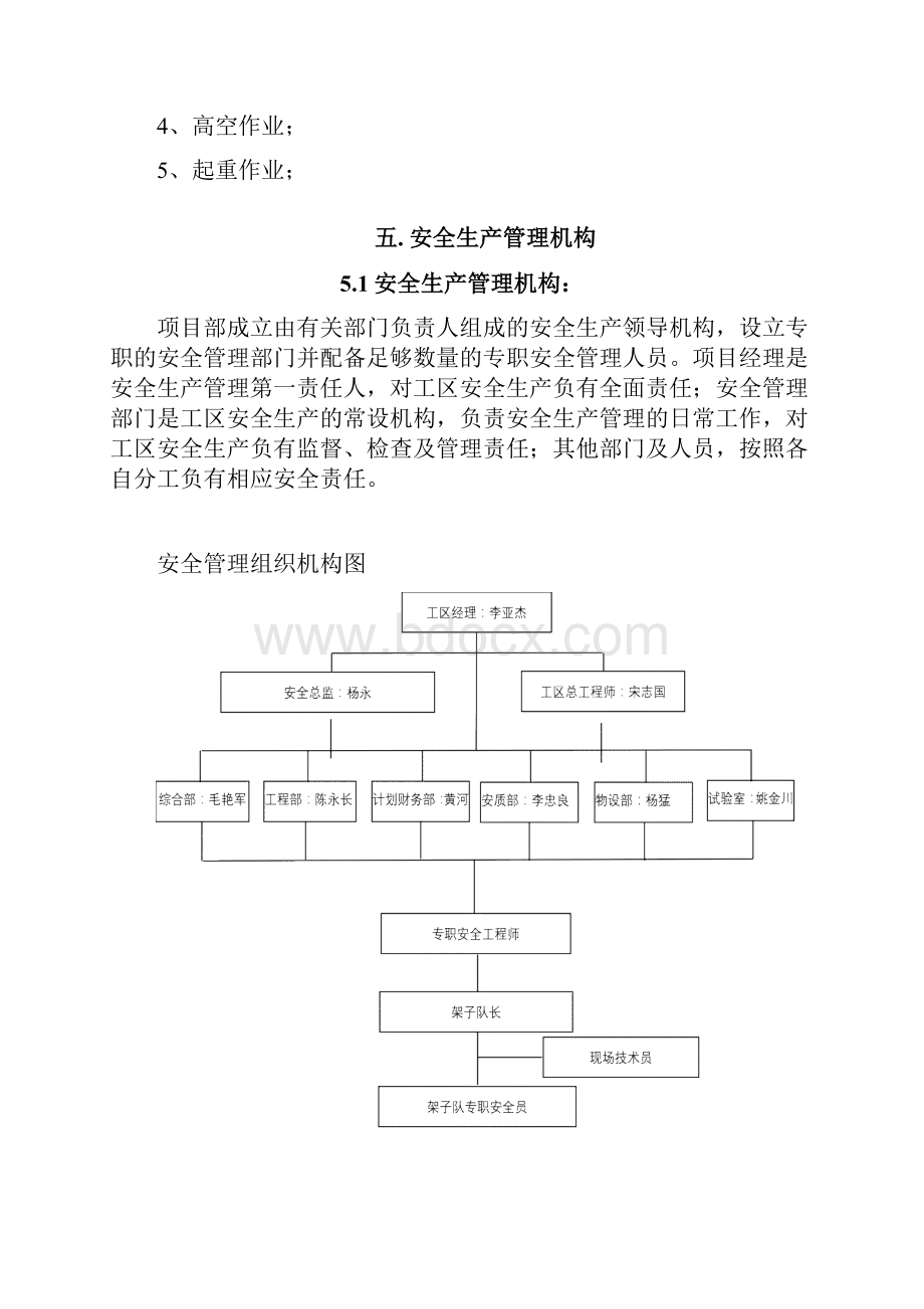 满堂支架施工安全专项方案.docx_第3页