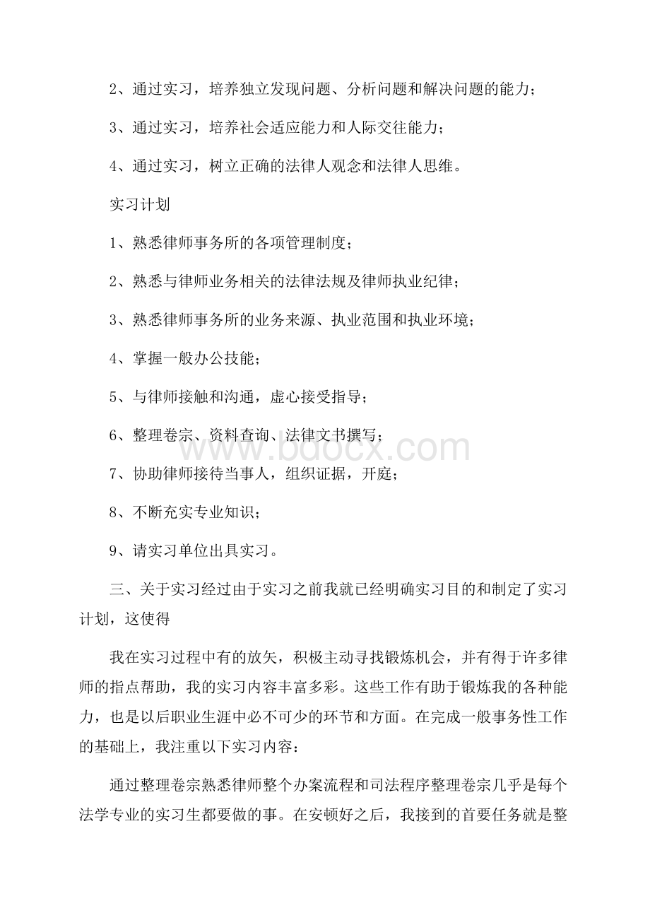 法学律师事务所实习总结范文(精选3篇).docx_第2页