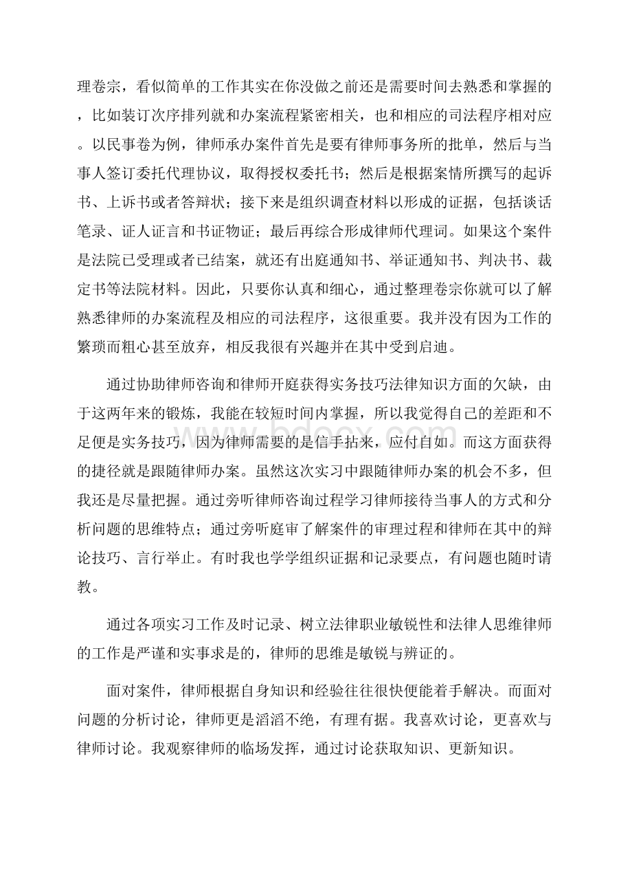 法学律师事务所实习总结范文(精选3篇).docx_第3页