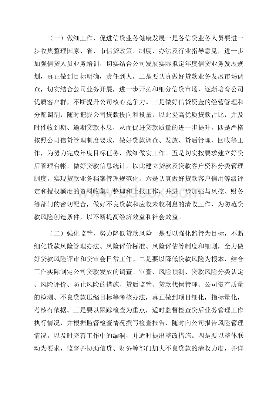 贷款员个人工作计划范文五篇.docx_第2页