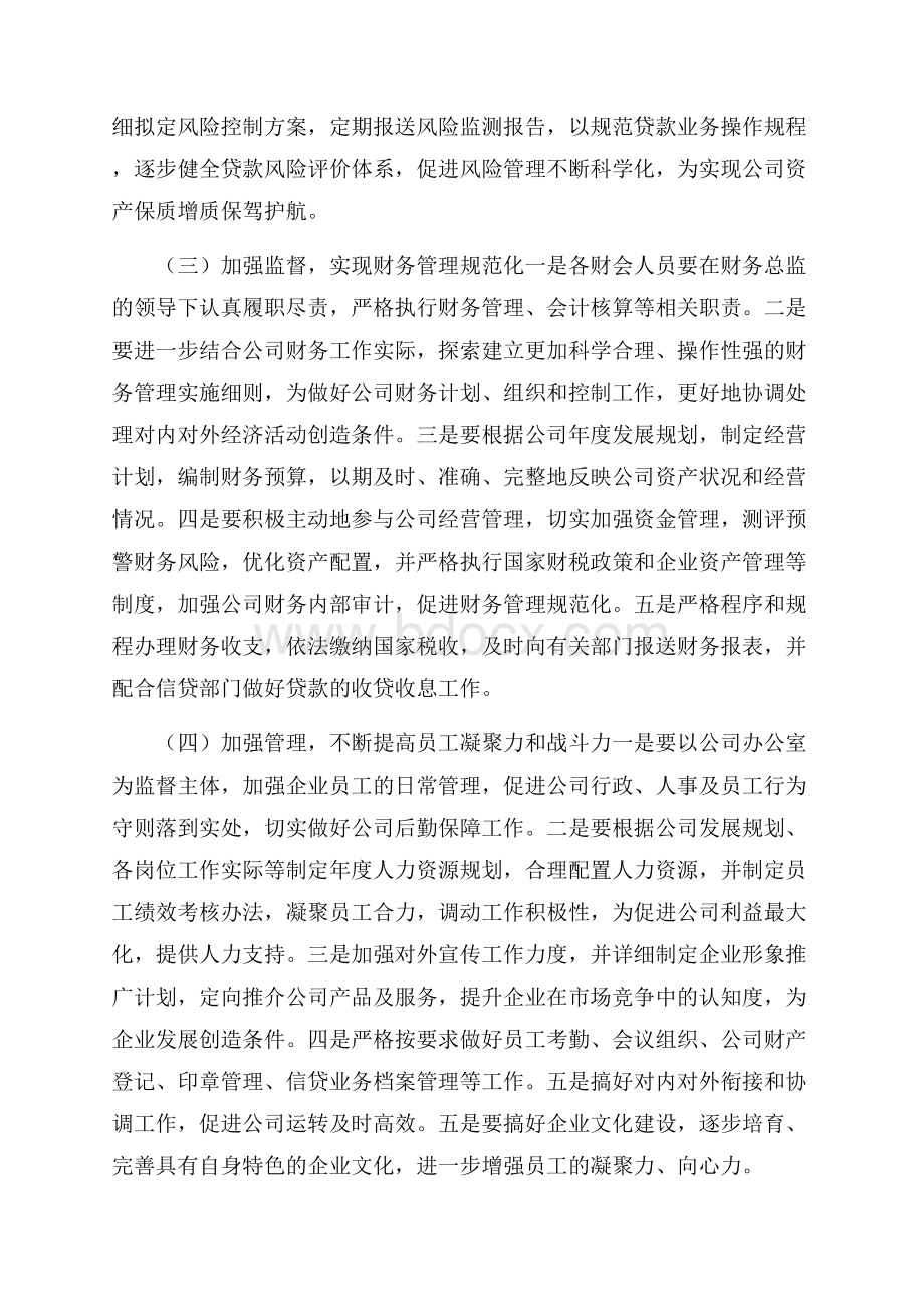 贷款员个人工作计划范文五篇.docx_第3页