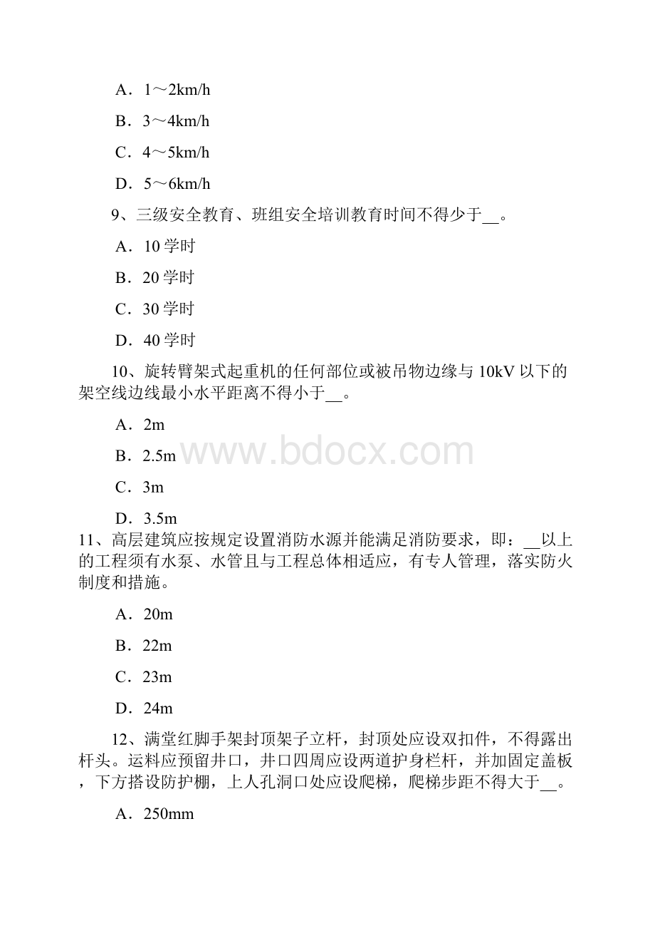 内蒙古上半年建筑施工B类安全员考试题.docx_第3页