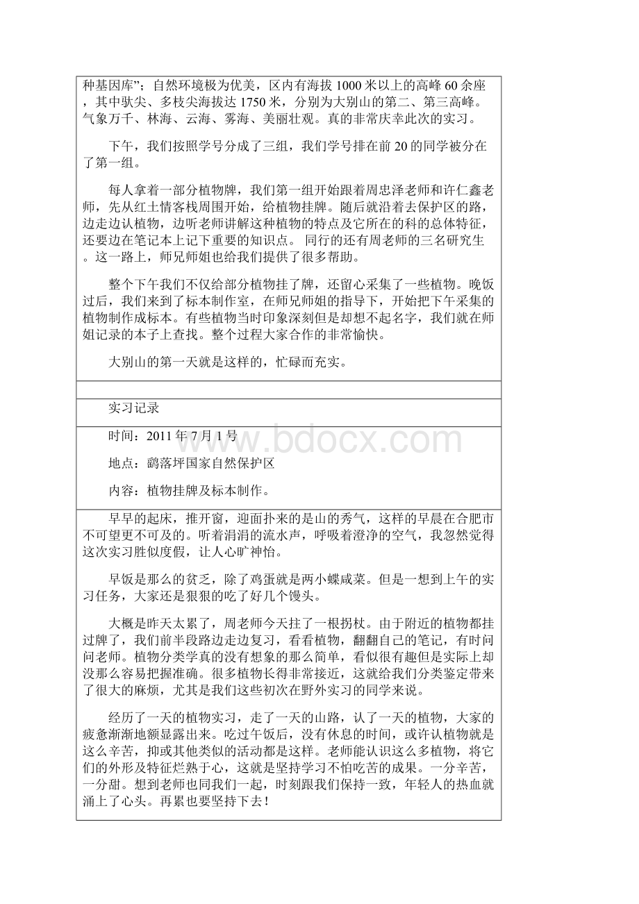 资源与环境工程学院实习报告.docx_第3页