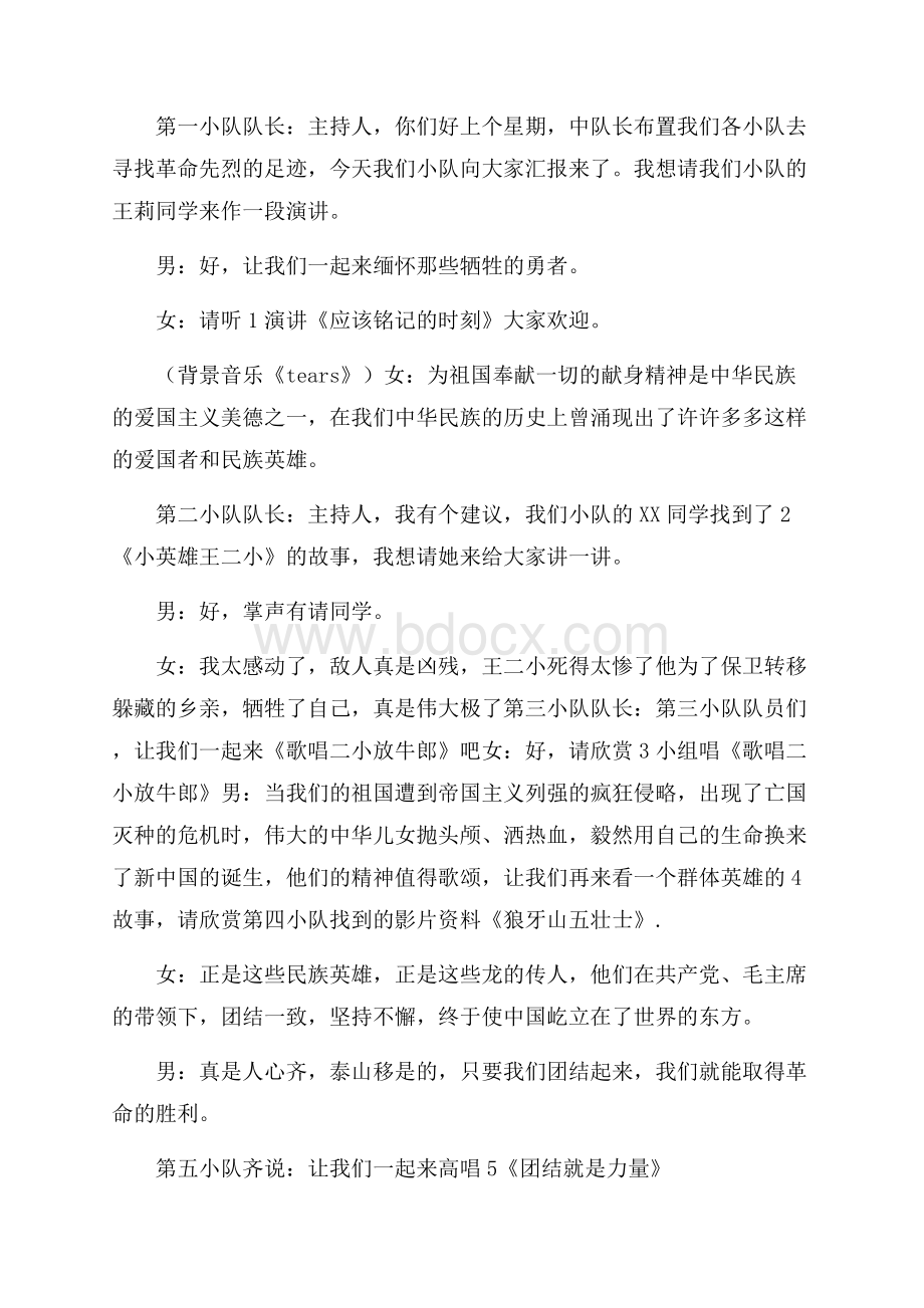 《学习抗战英烈,传承民族精神》中队活动实施方案.docx_第2页