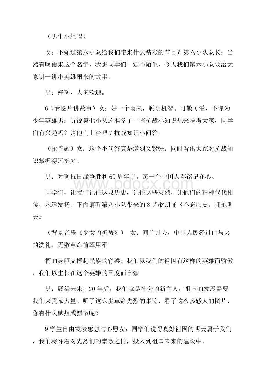 《学习抗战英烈,传承民族精神》中队活动实施方案.docx_第3页