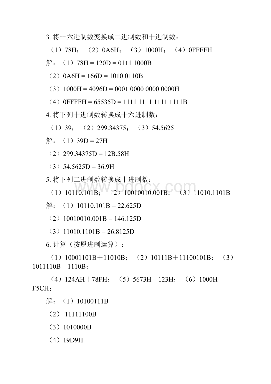 微机原理习题答案1234章解析.docx_第2页