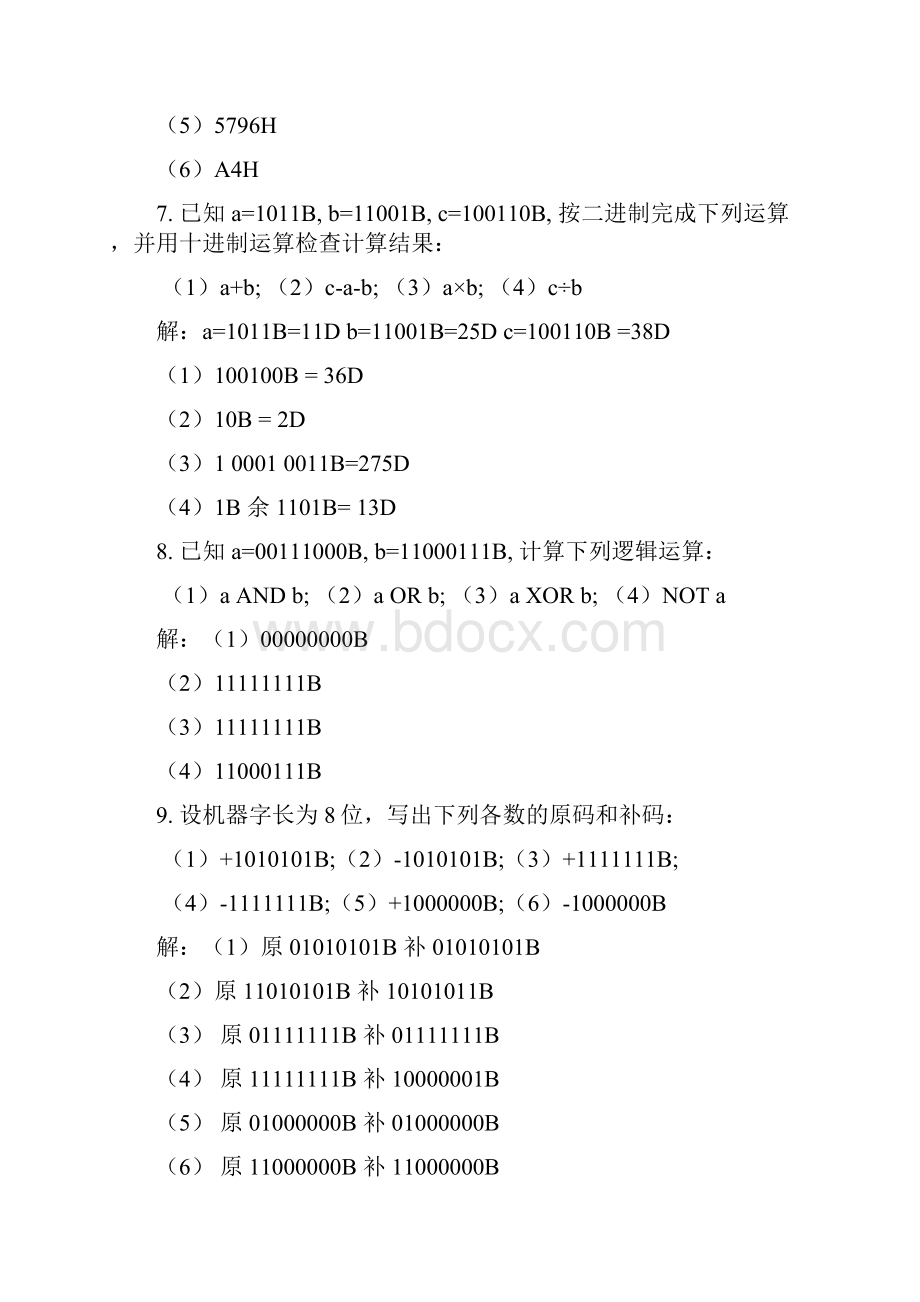 微机原理习题答案1234章解析.docx_第3页