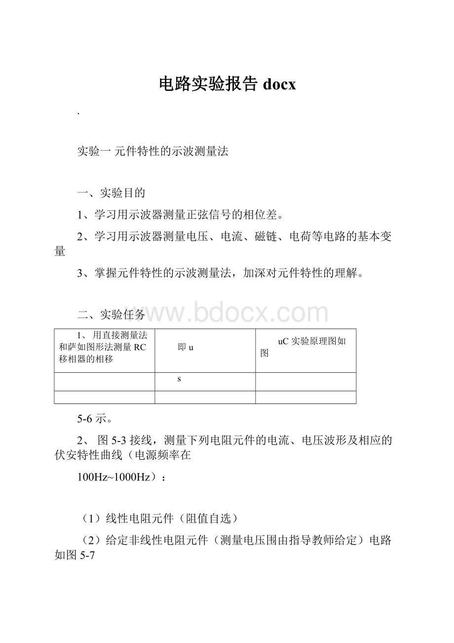 电路实验报告docx.docx_第1页