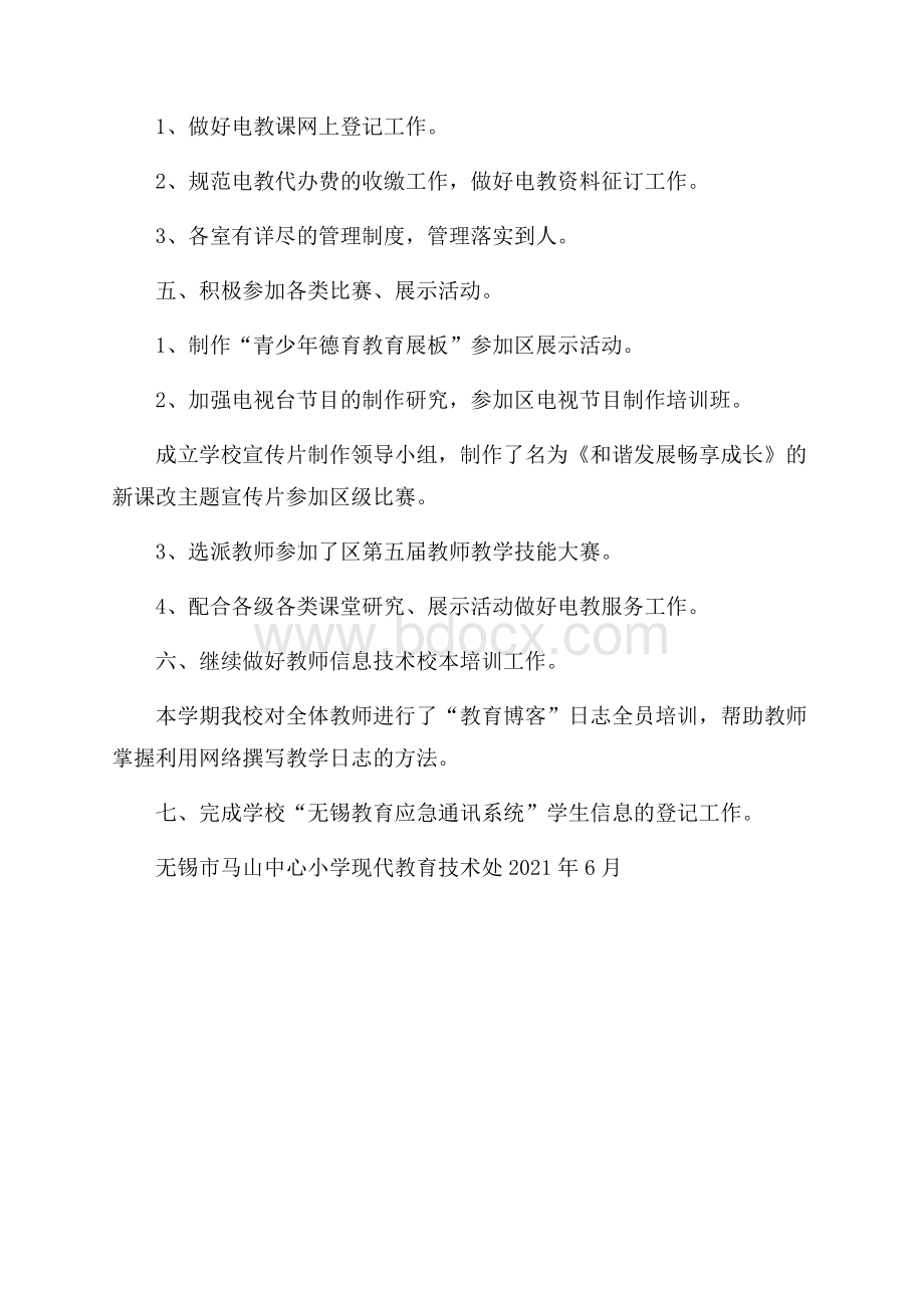 对我区农村产业结构战略性调整的思考和分析.docx_第2页