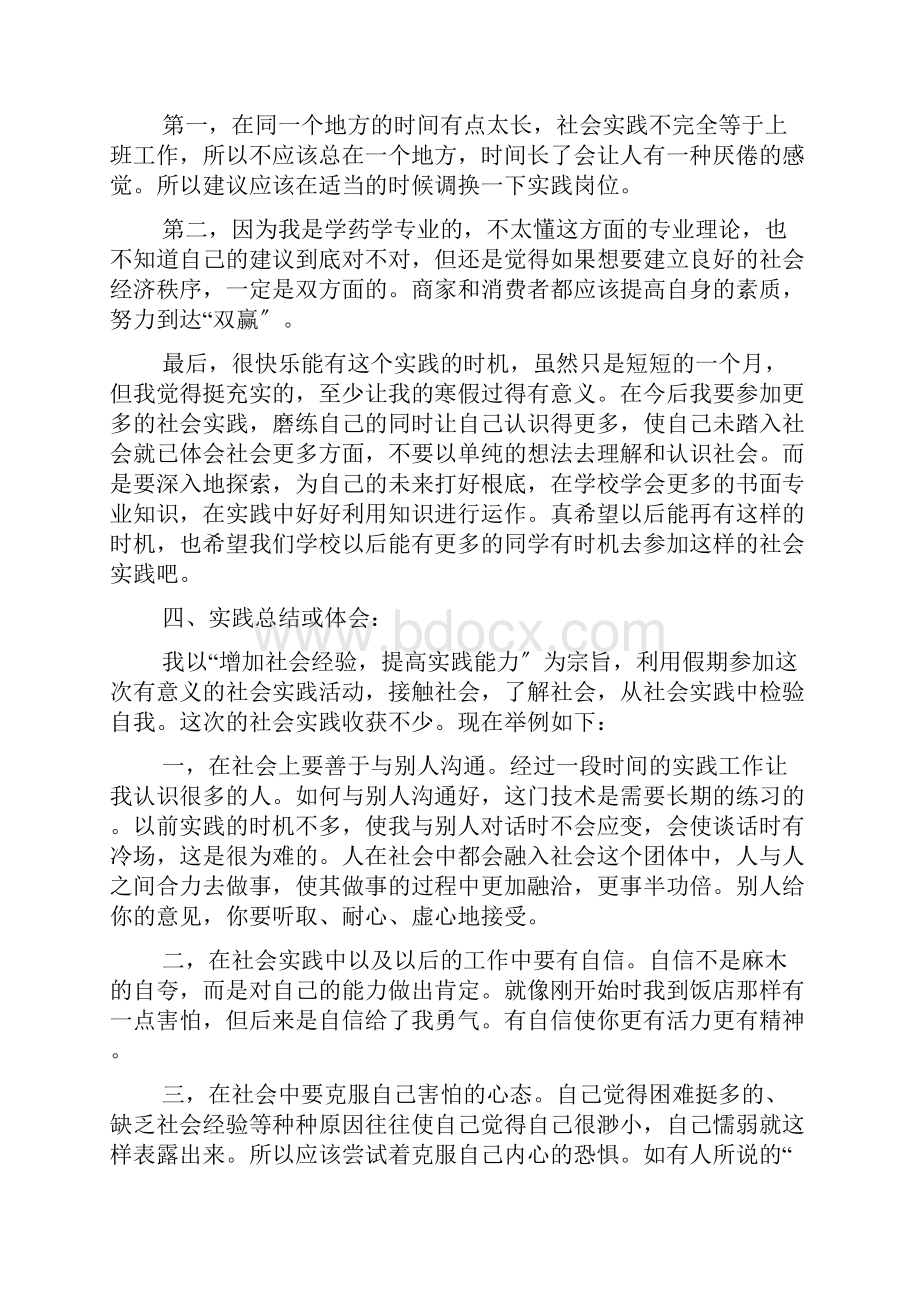 酒店寒假社会实践报告三篇.docx_第3页