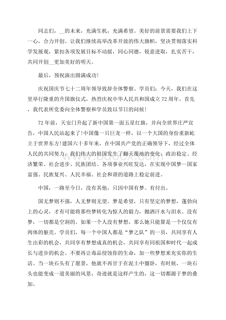 庆祝国庆节七十二周年领导致辞.docx_第3页