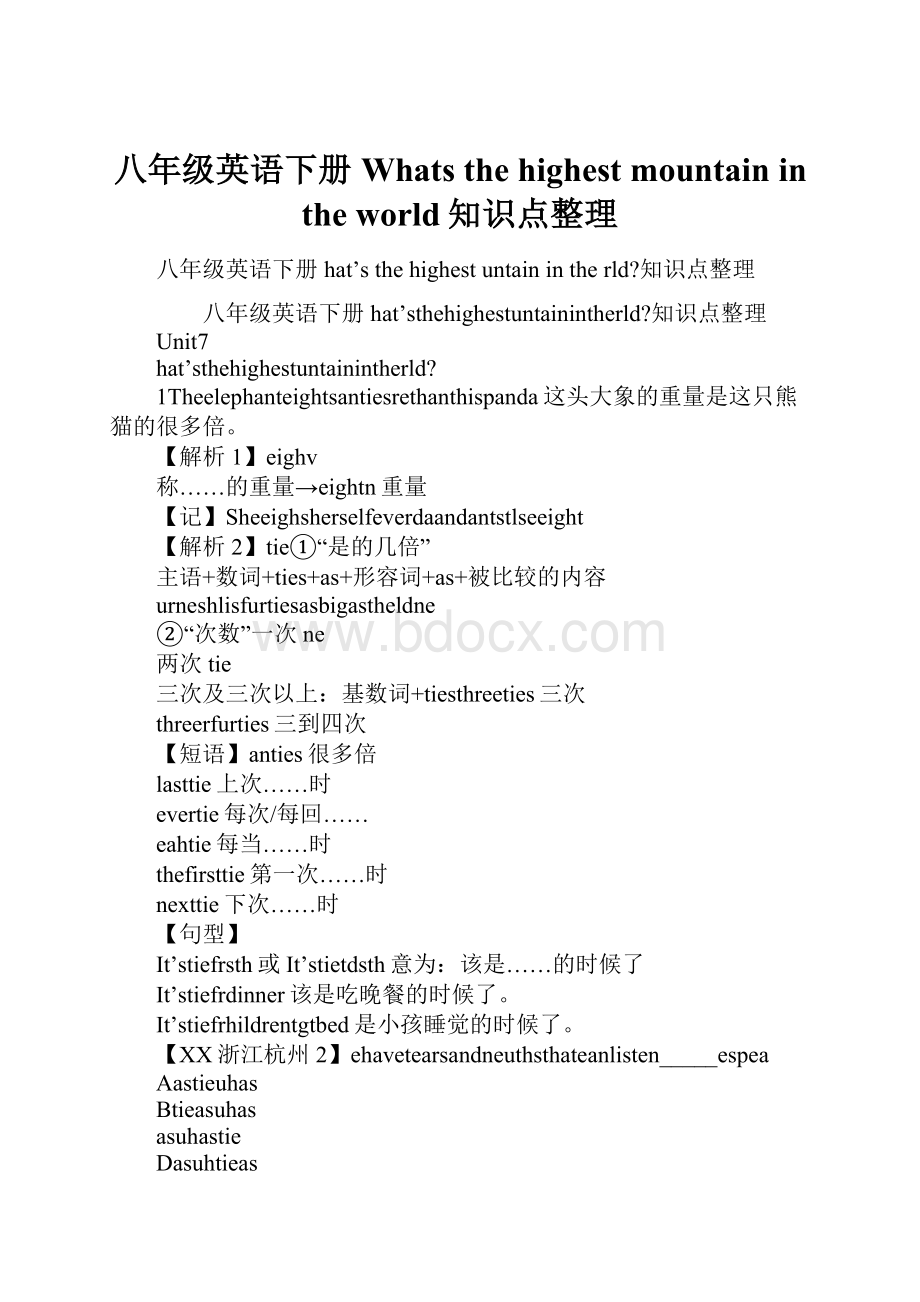 八年级英语下册Whats the highest mountain in the world知识点整理.docx