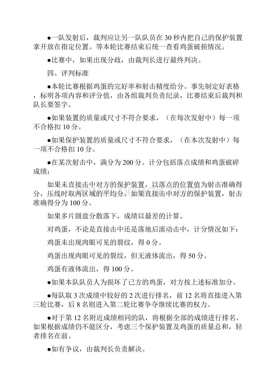 第六届全国周培源大学生力学竞赛团体赛比赛内容和规则.docx_第3页