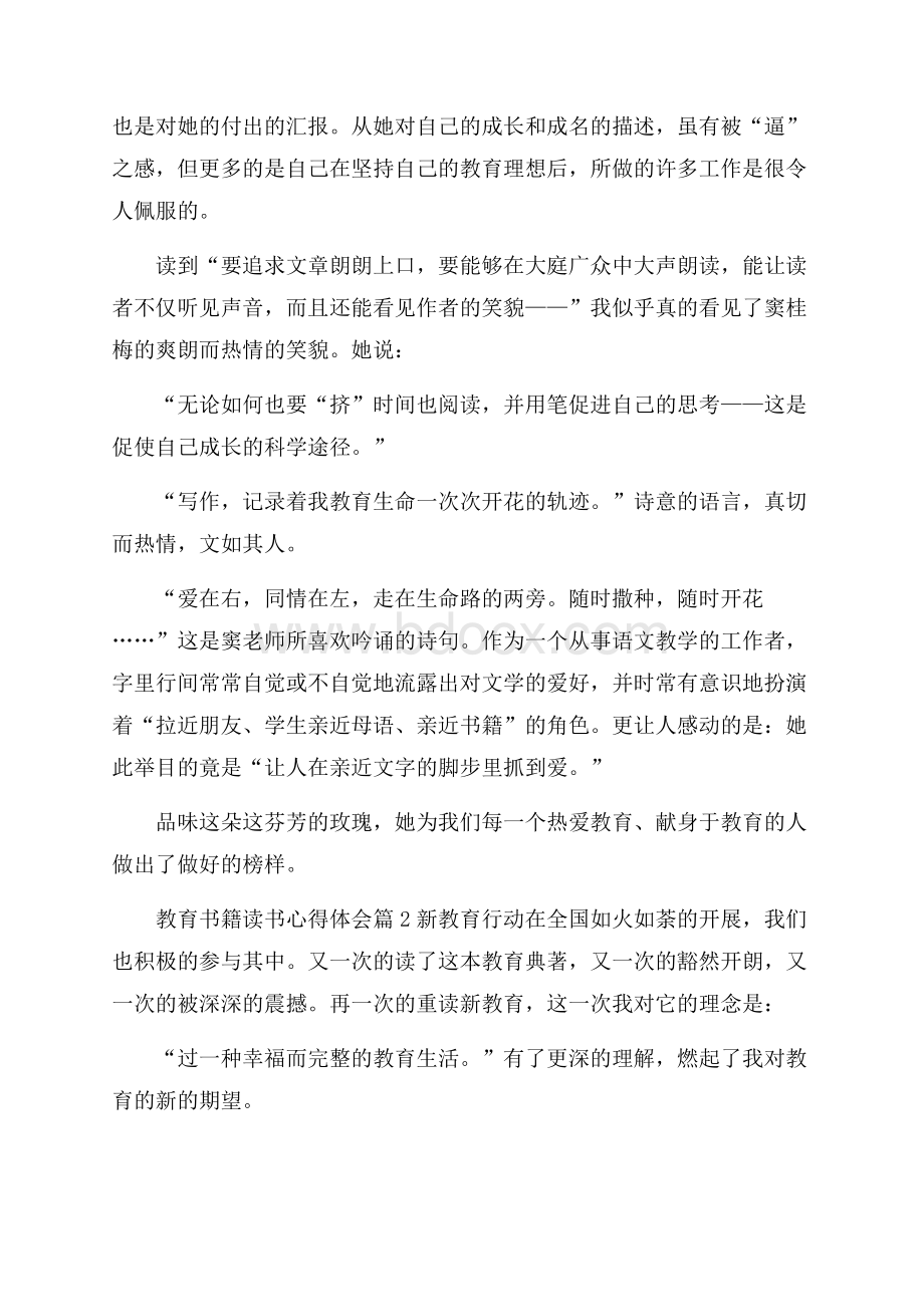 教育书籍读书心得体会范文汇编6篇.docx_第2页