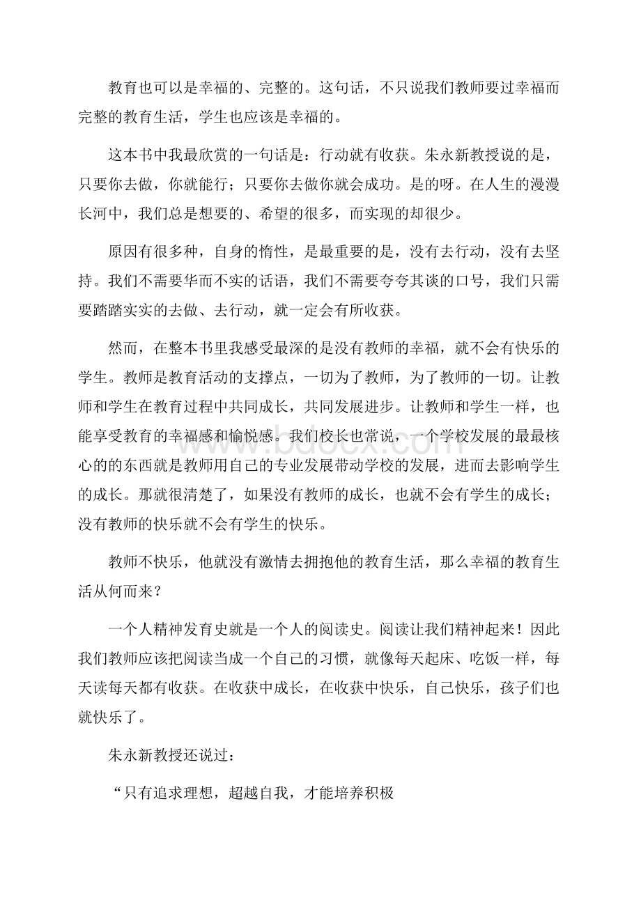 教育书籍读书心得体会范文汇编6篇.docx_第3页