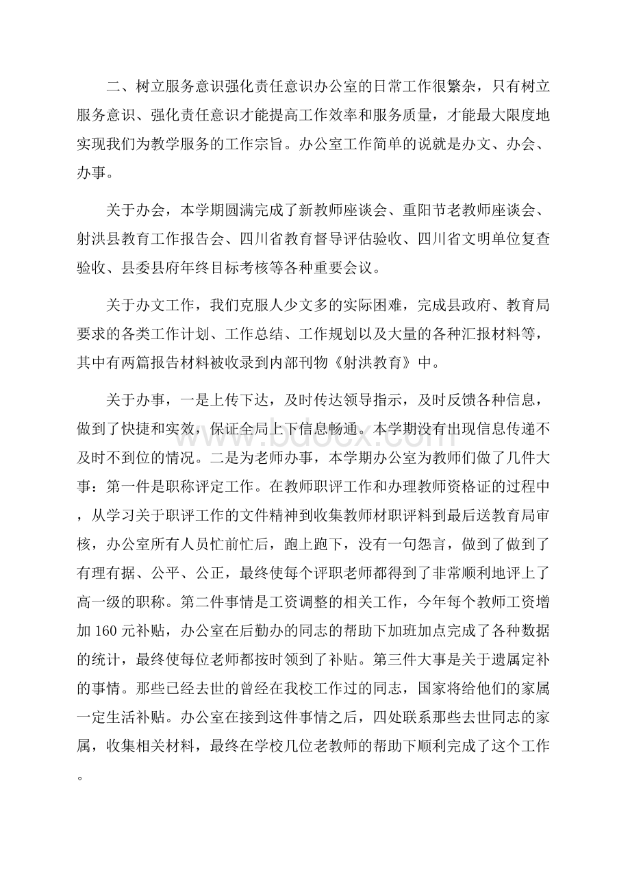 中学学校办公室主任个人述职报告.docx_第2页