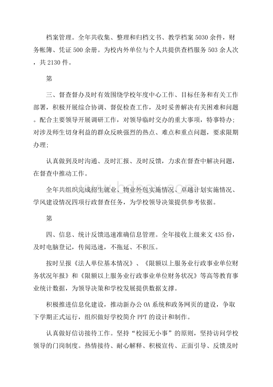 办公室主任述职述廉报告最新.docx_第3页