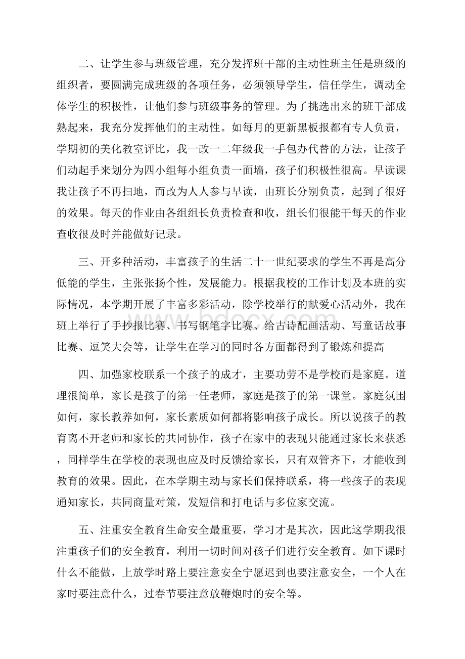 三年级班主任学期总结4篇.docx_第3页