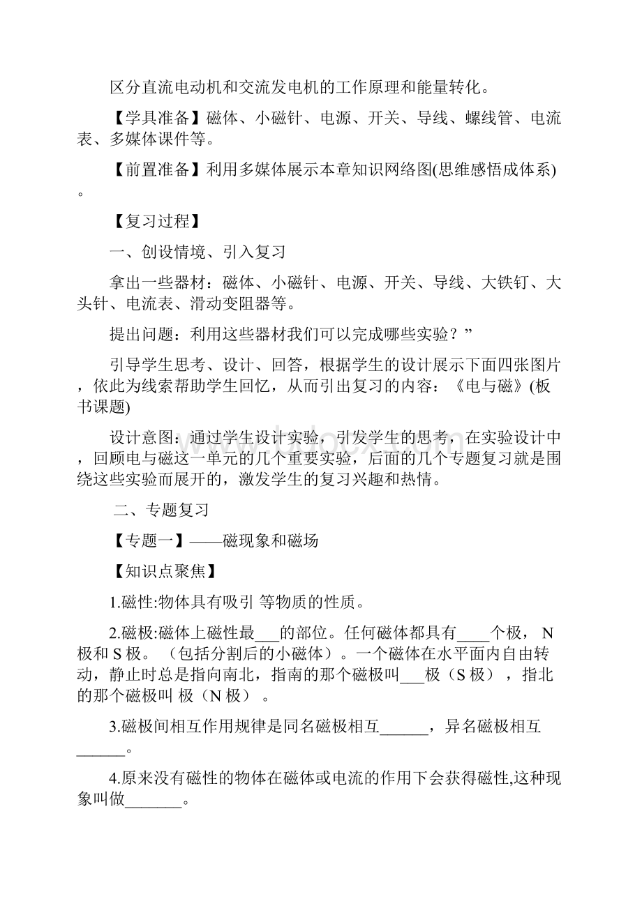 九年级物理 20 电与磁复习教案 新版新人教版.docx_第2页