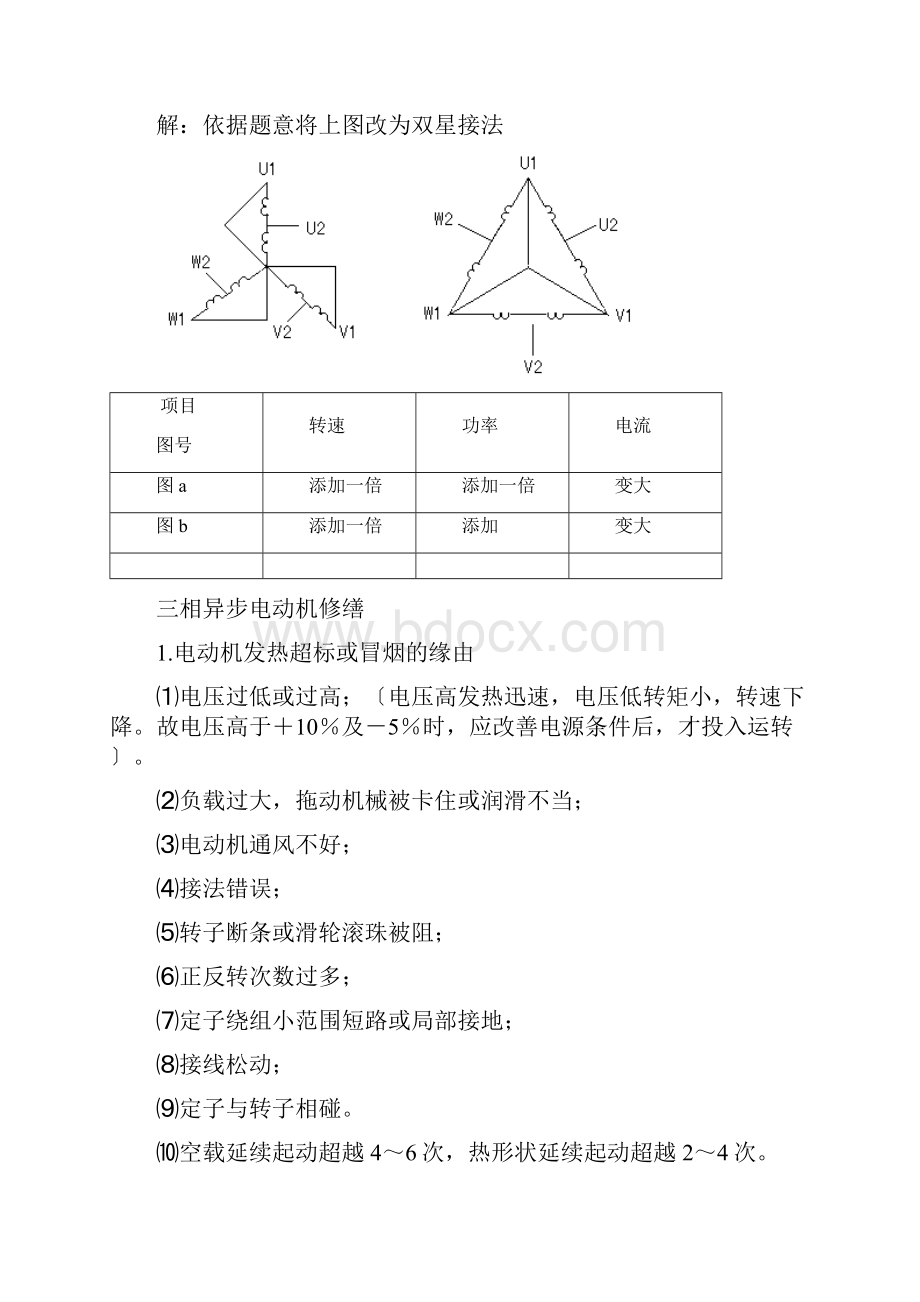 考电工证必看教材.docx_第3页