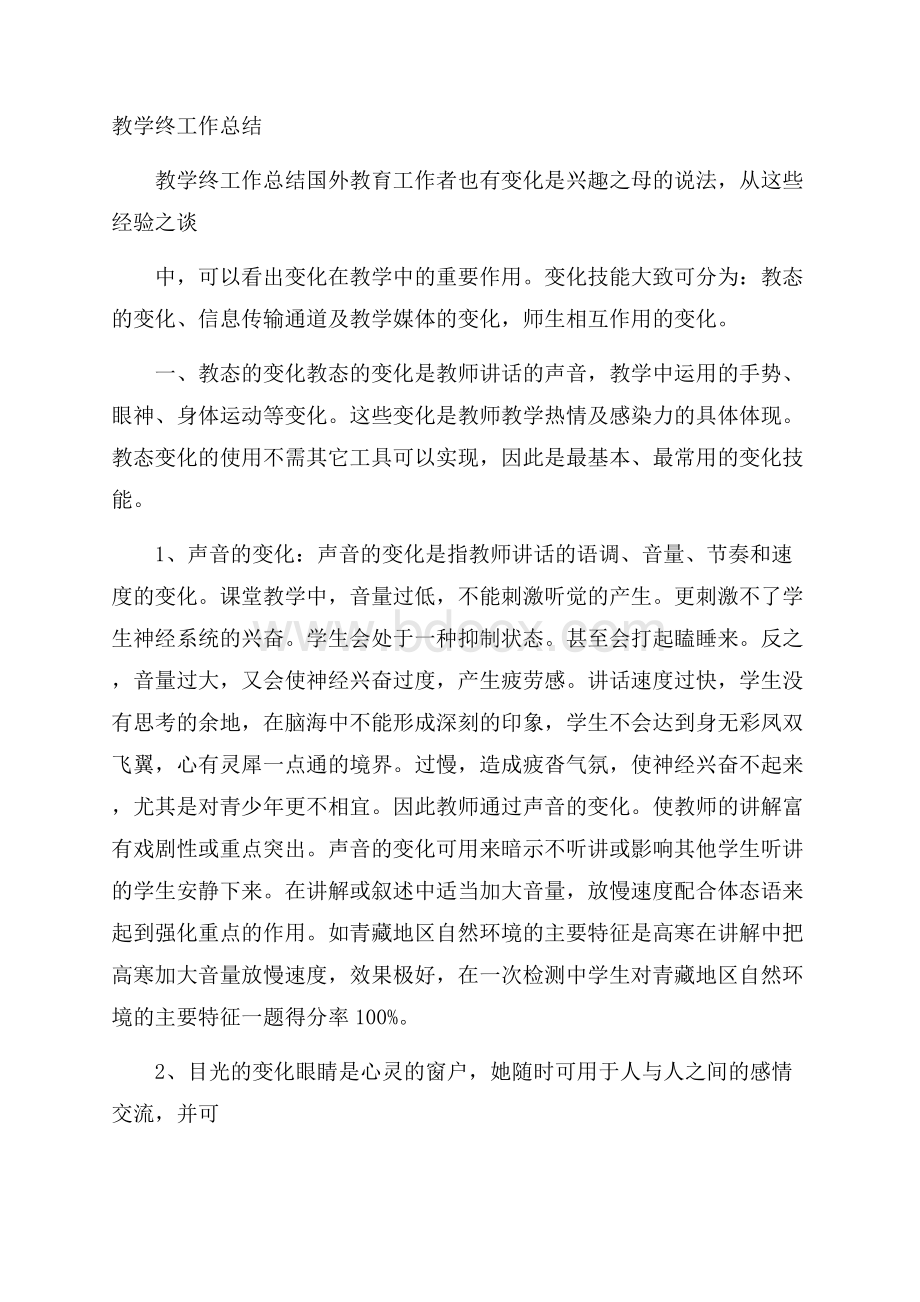 教学终工作总结.docx