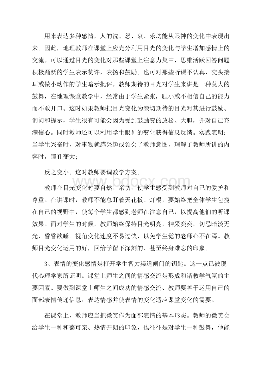 教学终工作总结.docx_第2页