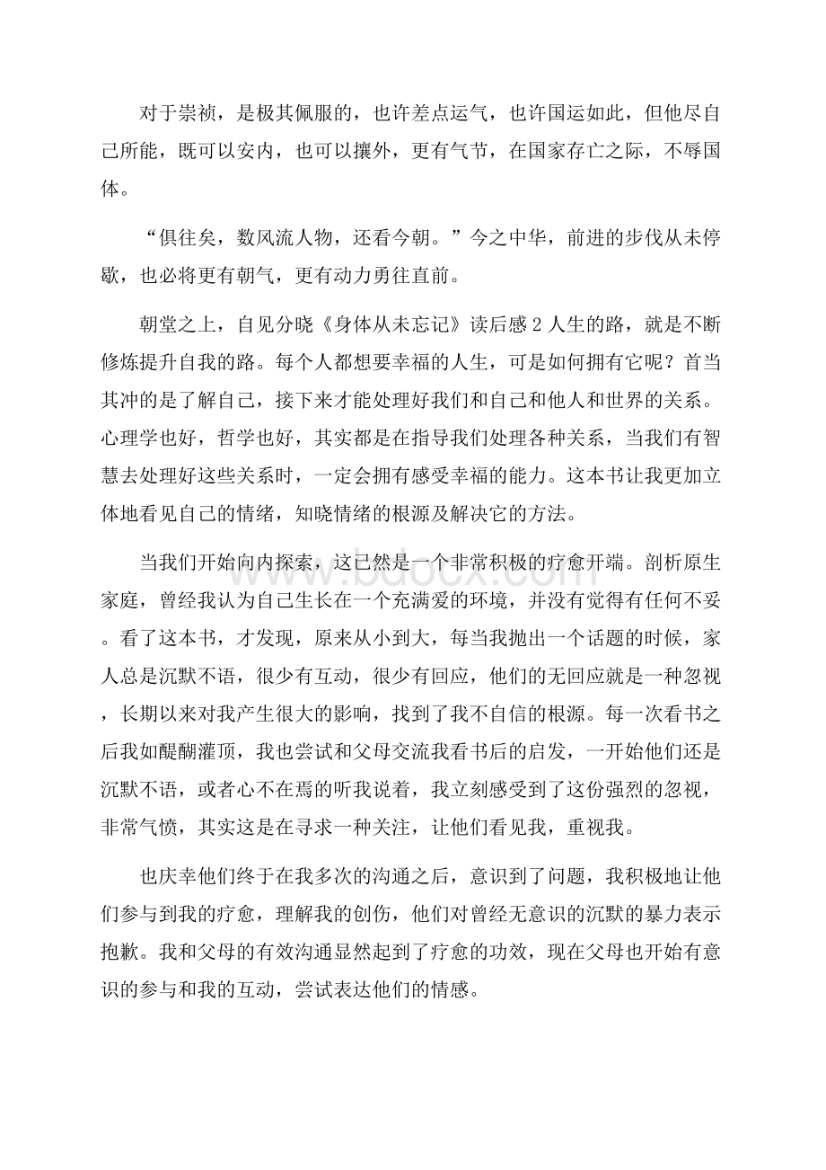 《身体从未忘记》读后感.docx_第2页