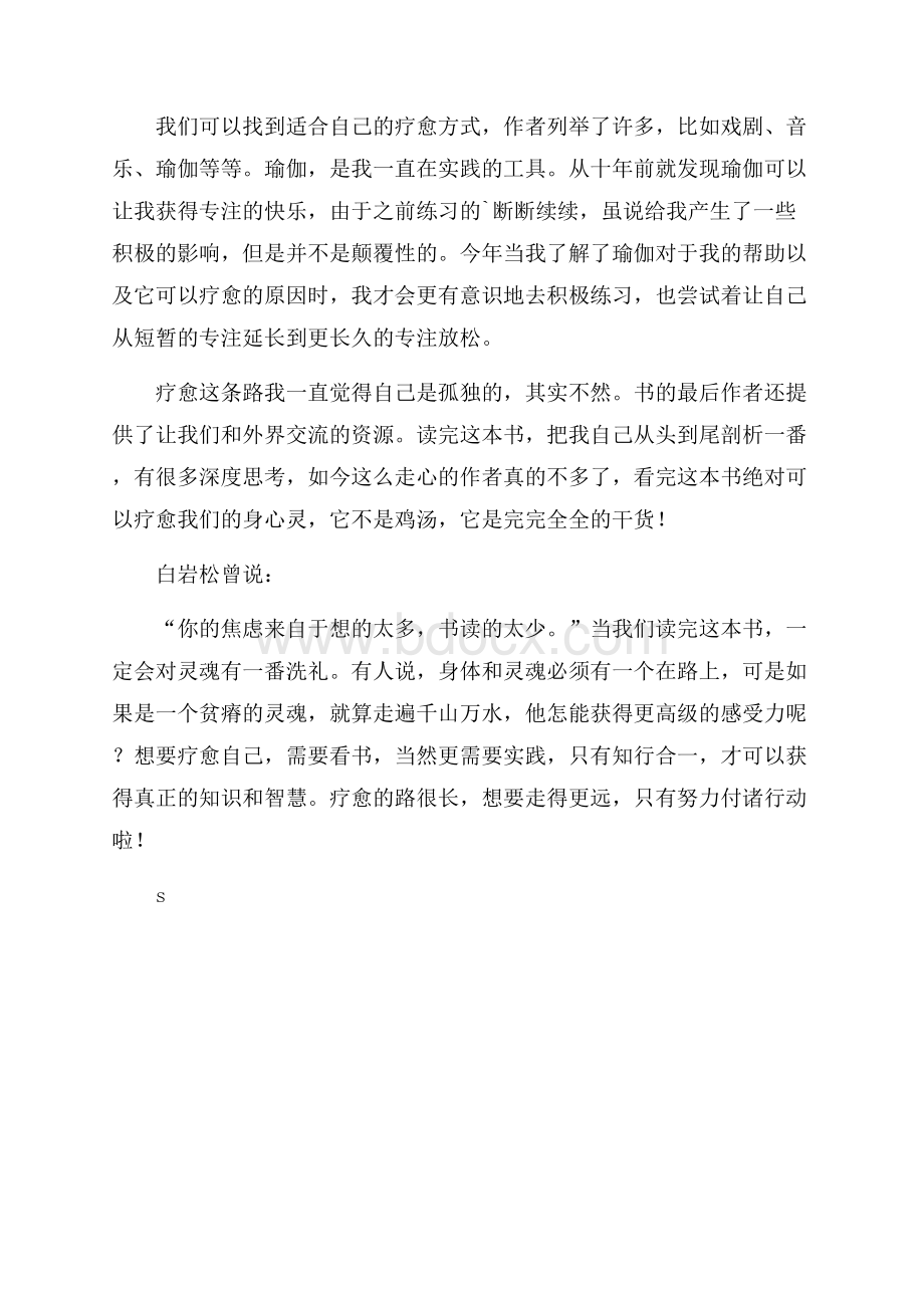 《身体从未忘记》读后感.docx_第3页