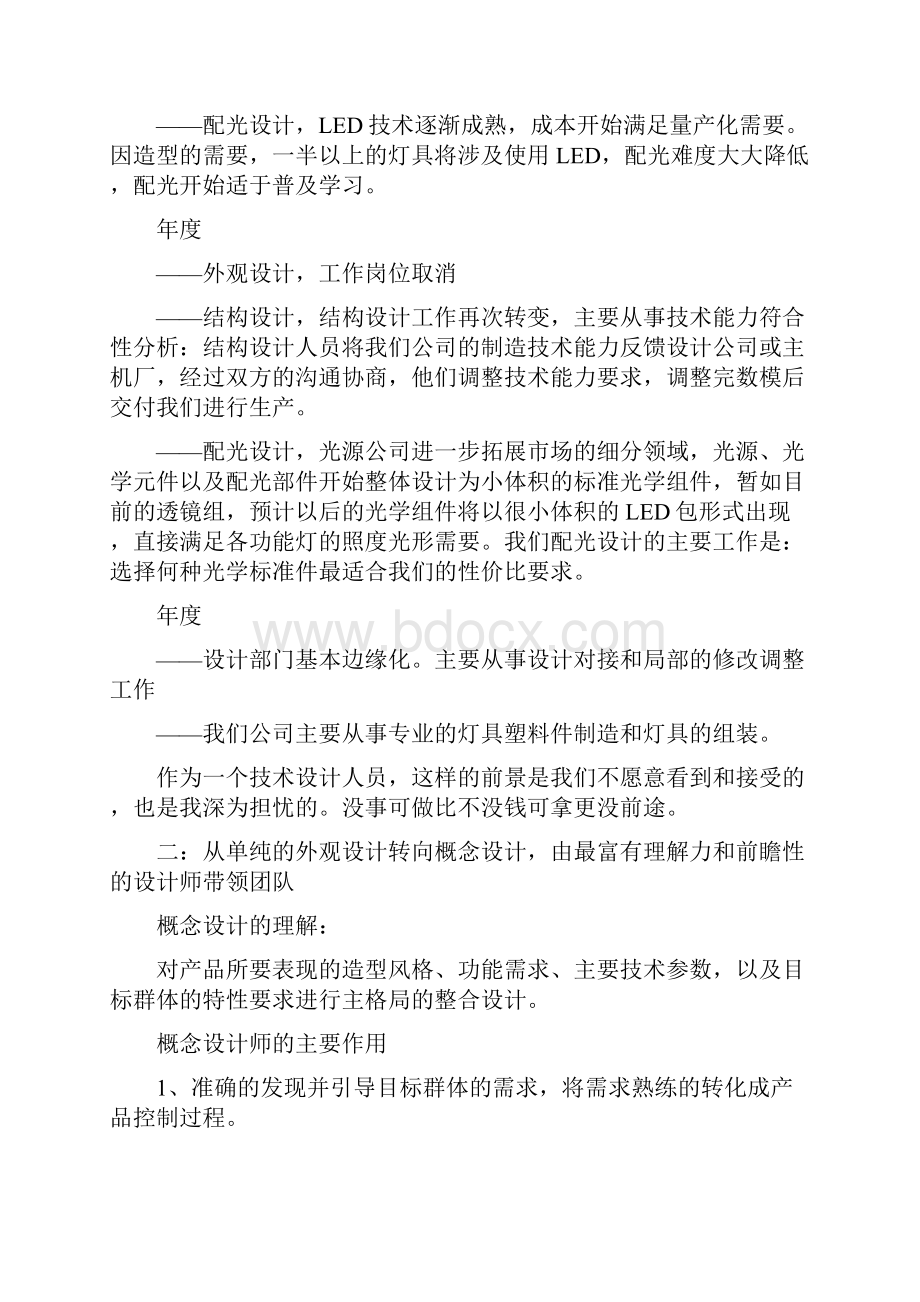 企业外观创新设计交流材料与企业安全文化方案汇编.docx_第2页