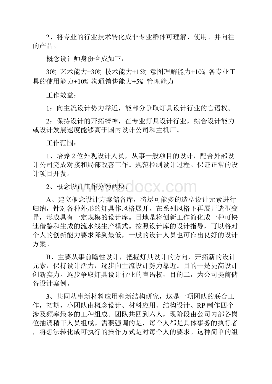 企业外观创新设计交流材料与企业安全文化方案汇编.docx_第3页