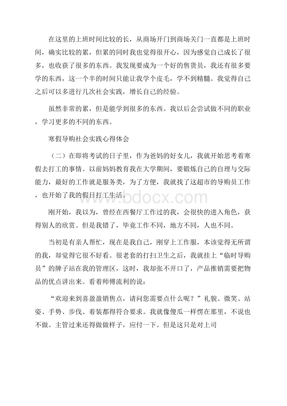 寒假导购社会实践心得体会.docx_第2页