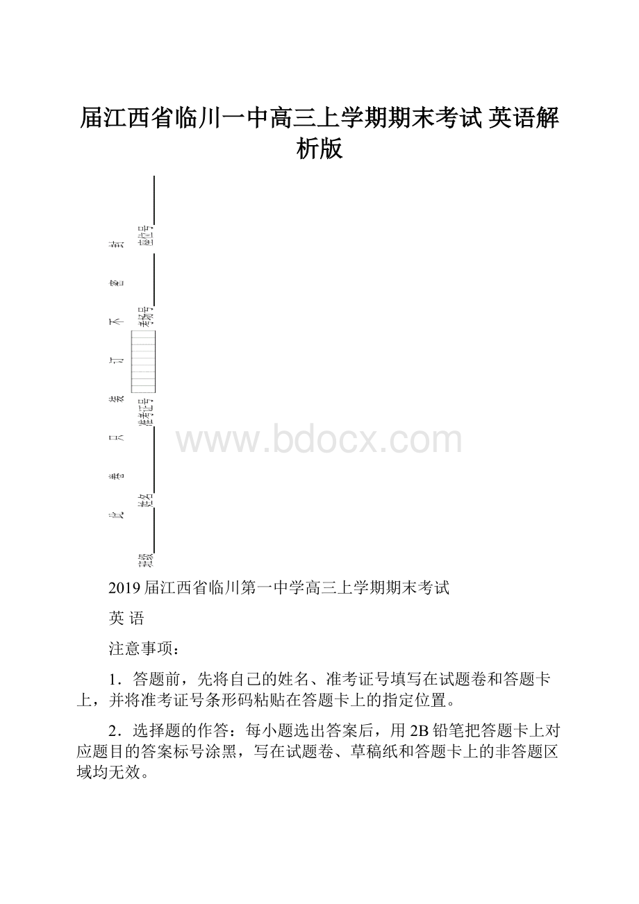 届江西省临川一中高三上学期期末考试 英语解析版.docx_第1页